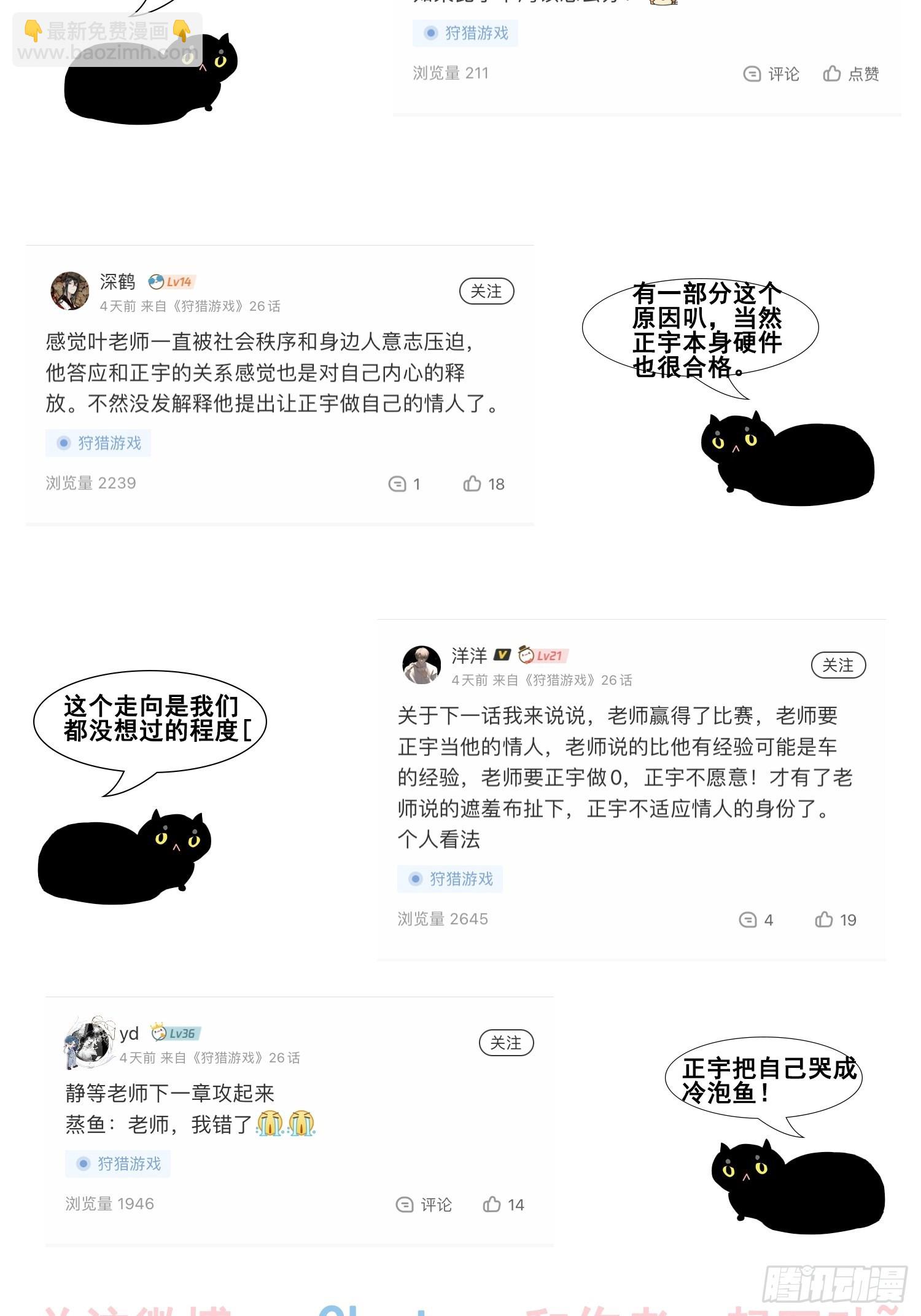 狩猎游戏 - 第25话 针锋相对(2/2) - 3