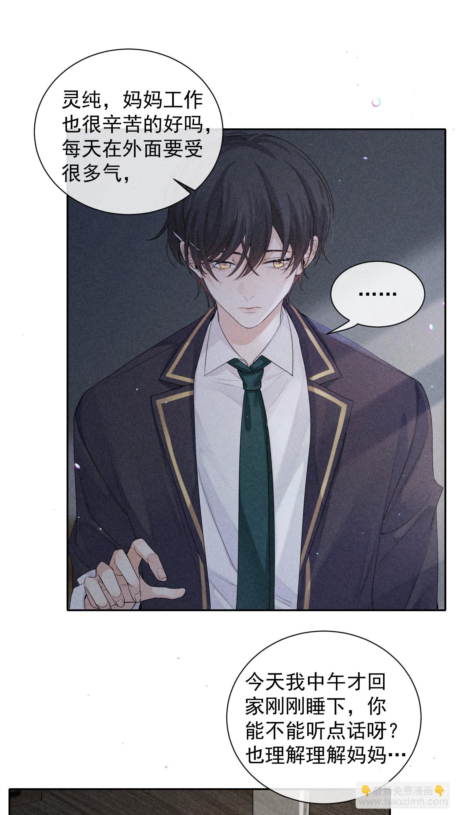 狩猎游戏 - 第27话 灵纯的家(1/2) - 6