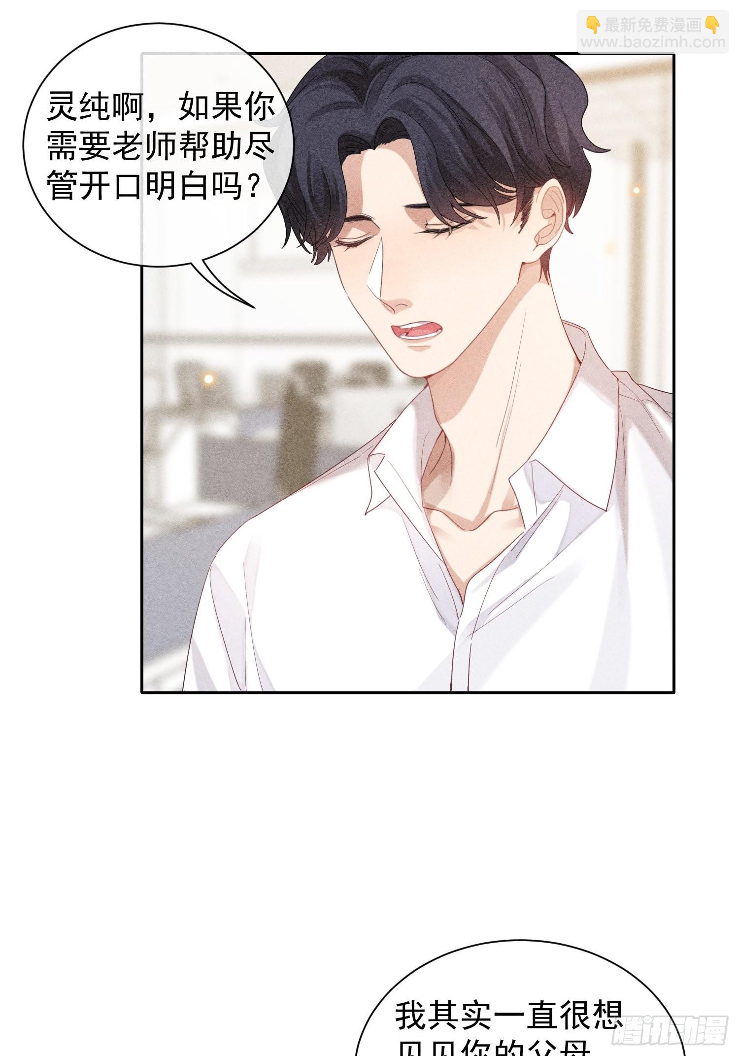 狩猎游戏 - 第27话 灵纯的家(1/2) - 5