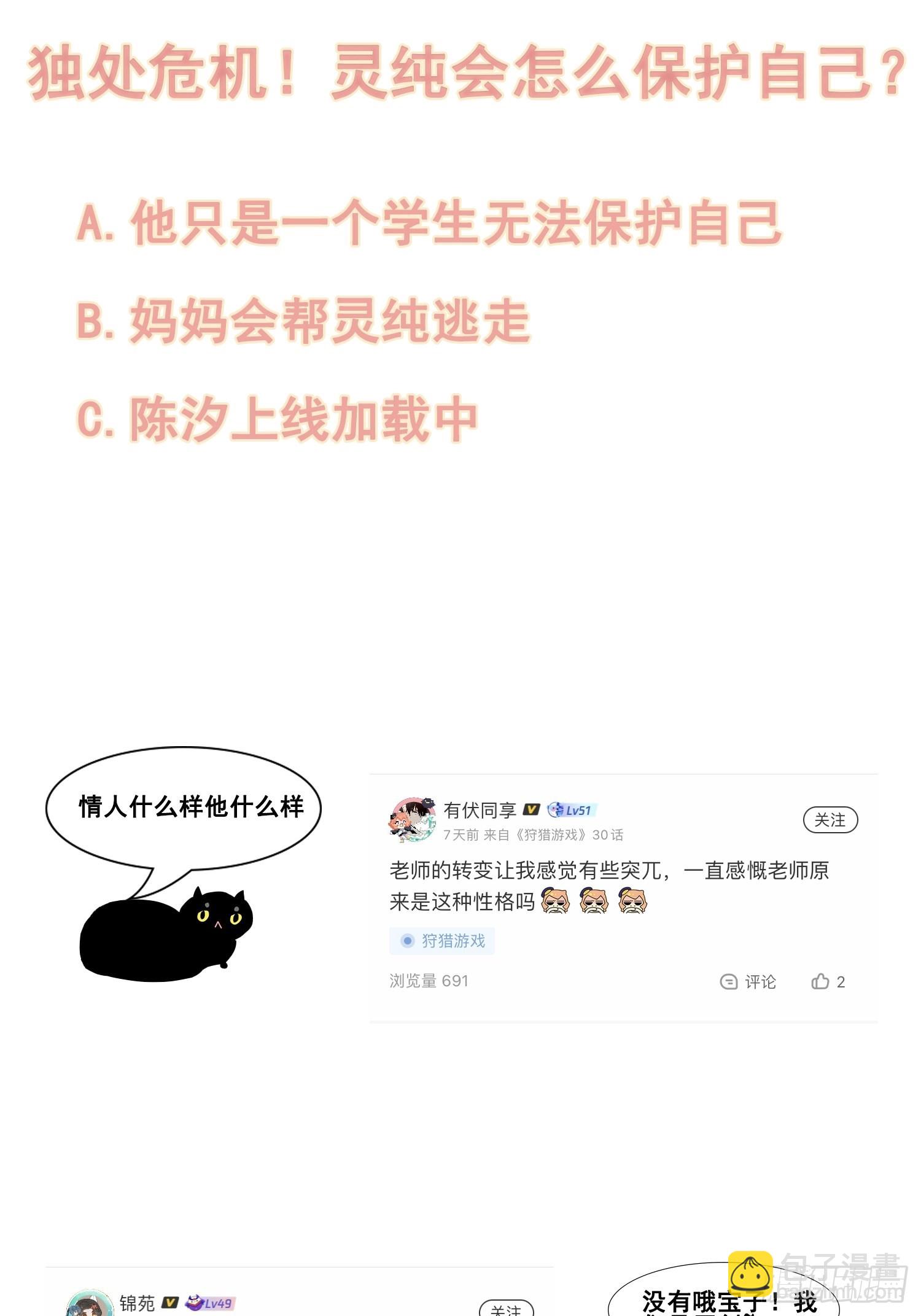 狩猎游戏 - 第27话 灵纯的家(2/2) - 2