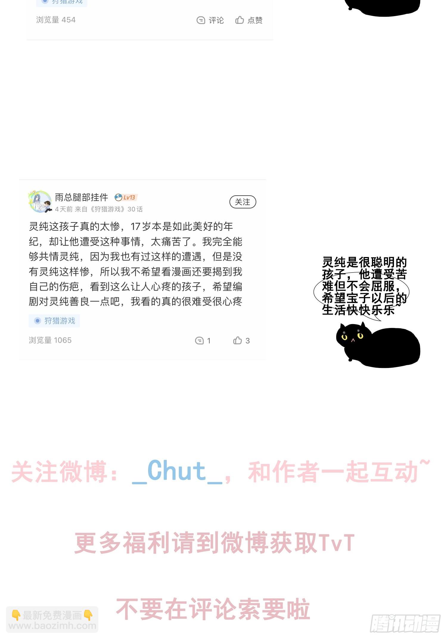 狩猎游戏 - 第27话 灵纯的家(2/2) - 2