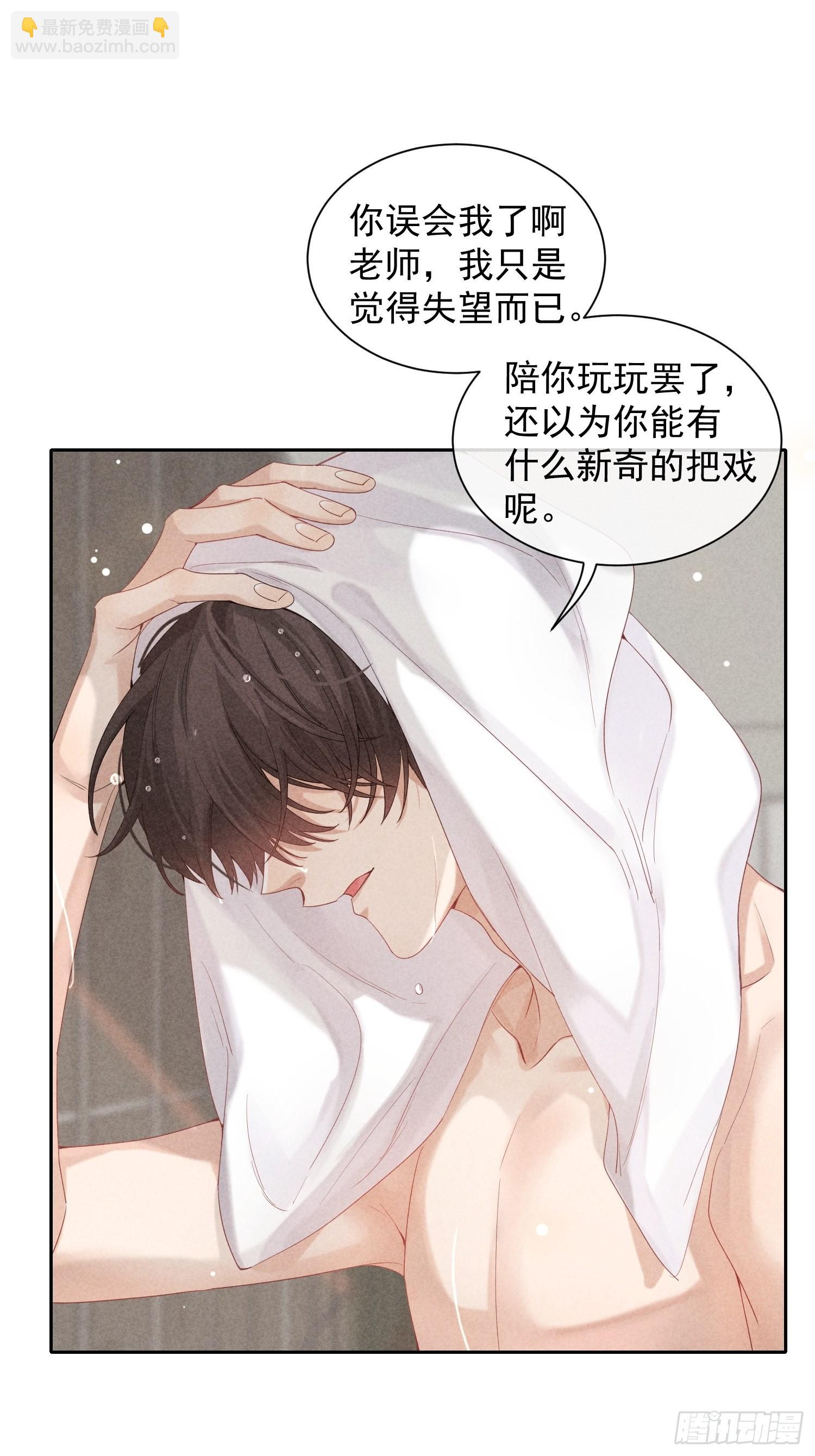 狩猎游戏 - 第29话 同谋(1/2) - 6