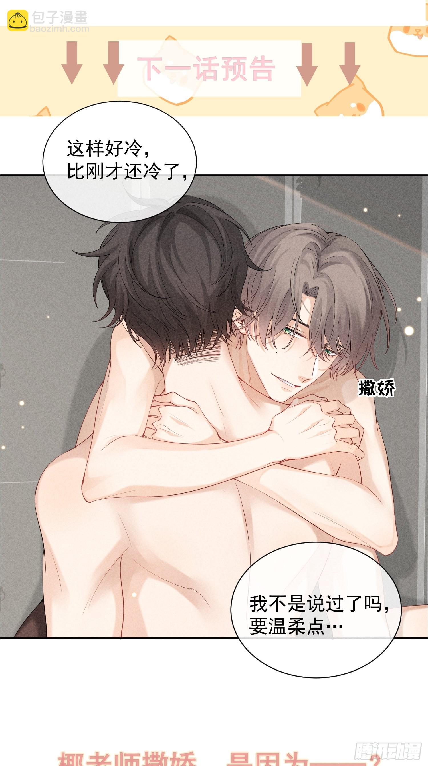 狩猎游戏 - 第29话 同谋(2/2) - 2