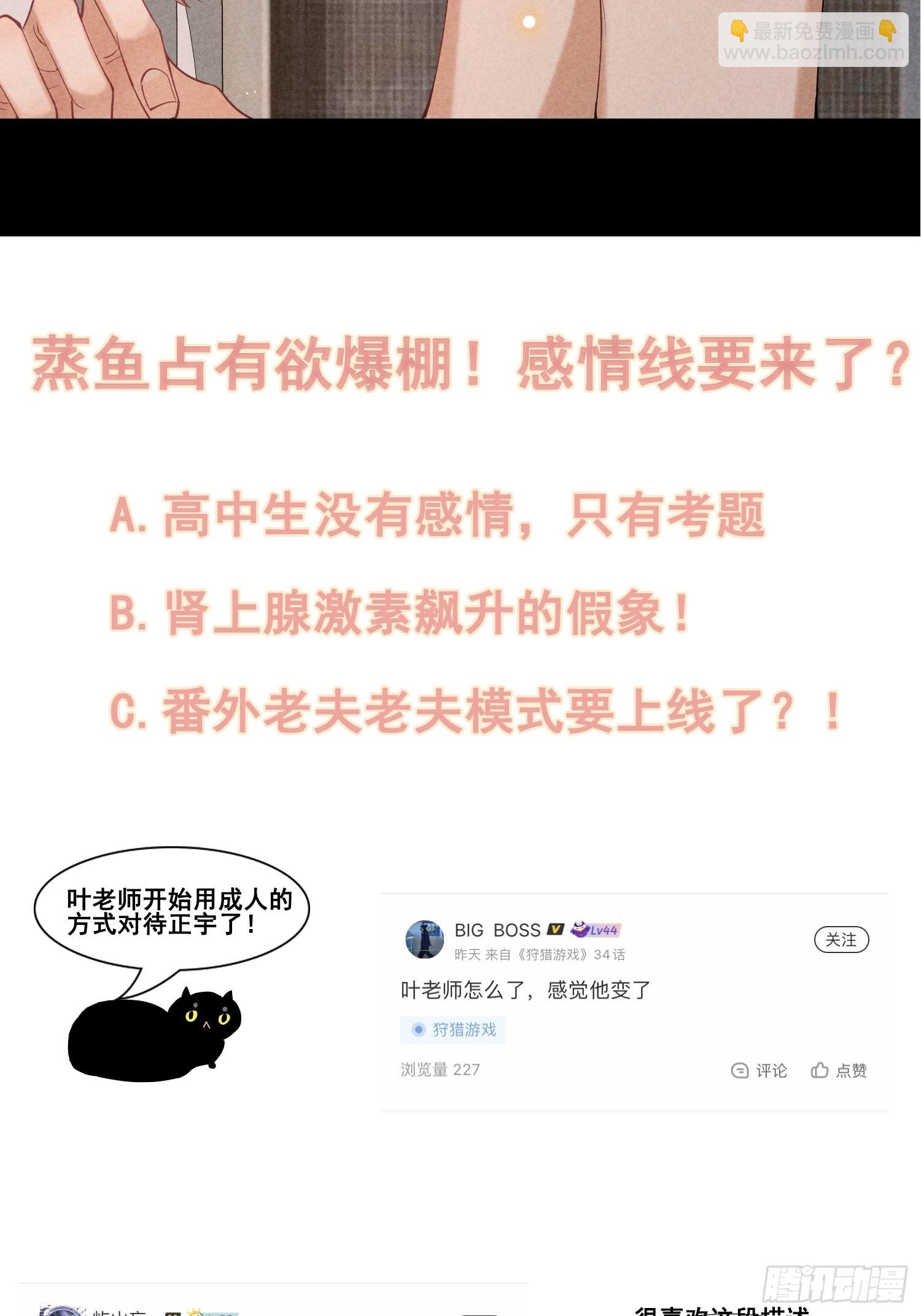 狩猎游戏 - 第31话 伴随着雨声(2/2) - 1