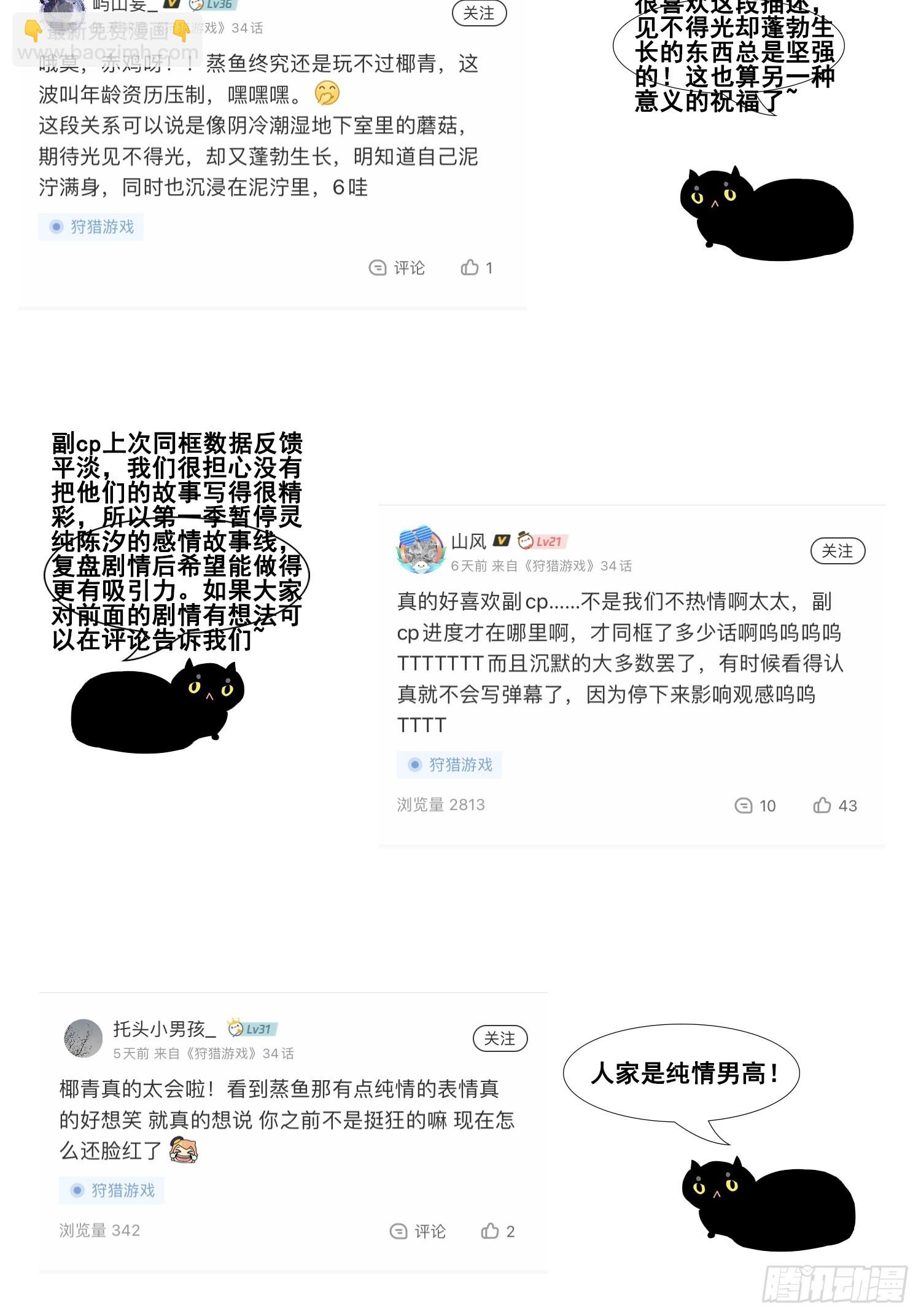 狩猎游戏 - 第31话 伴随着雨声(2/2) - 2