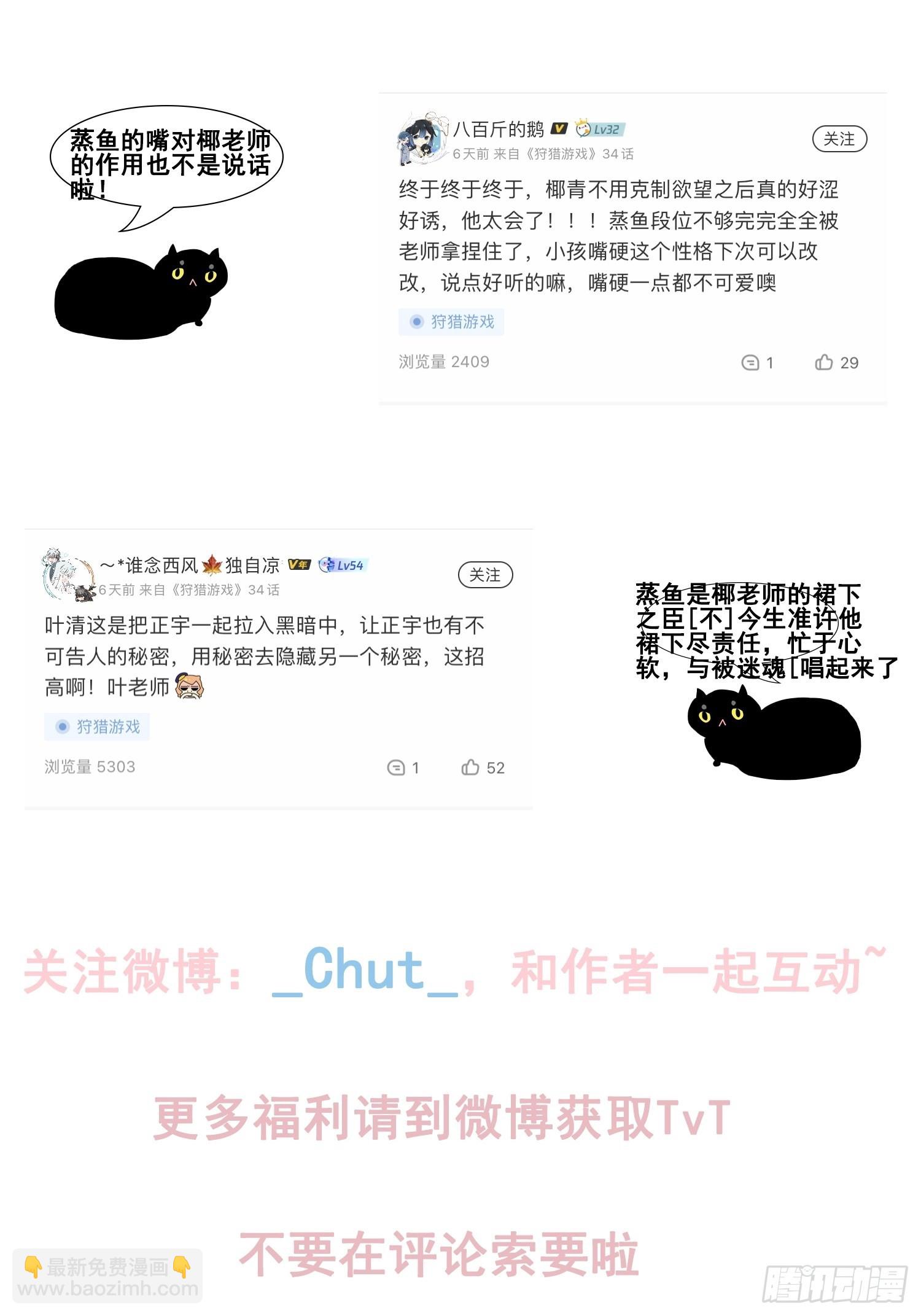 狩猎游戏 - 第31话 伴随着雨声(2/2) - 1