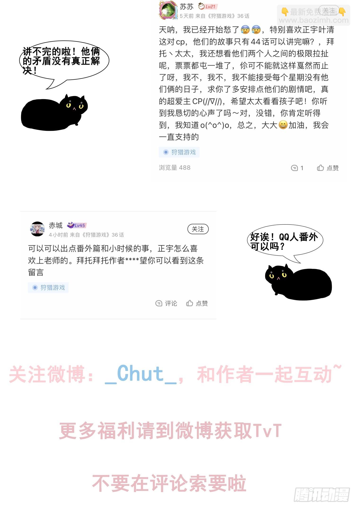 狩猎游戏 - 第33话 从负数开始(2/2) - 3