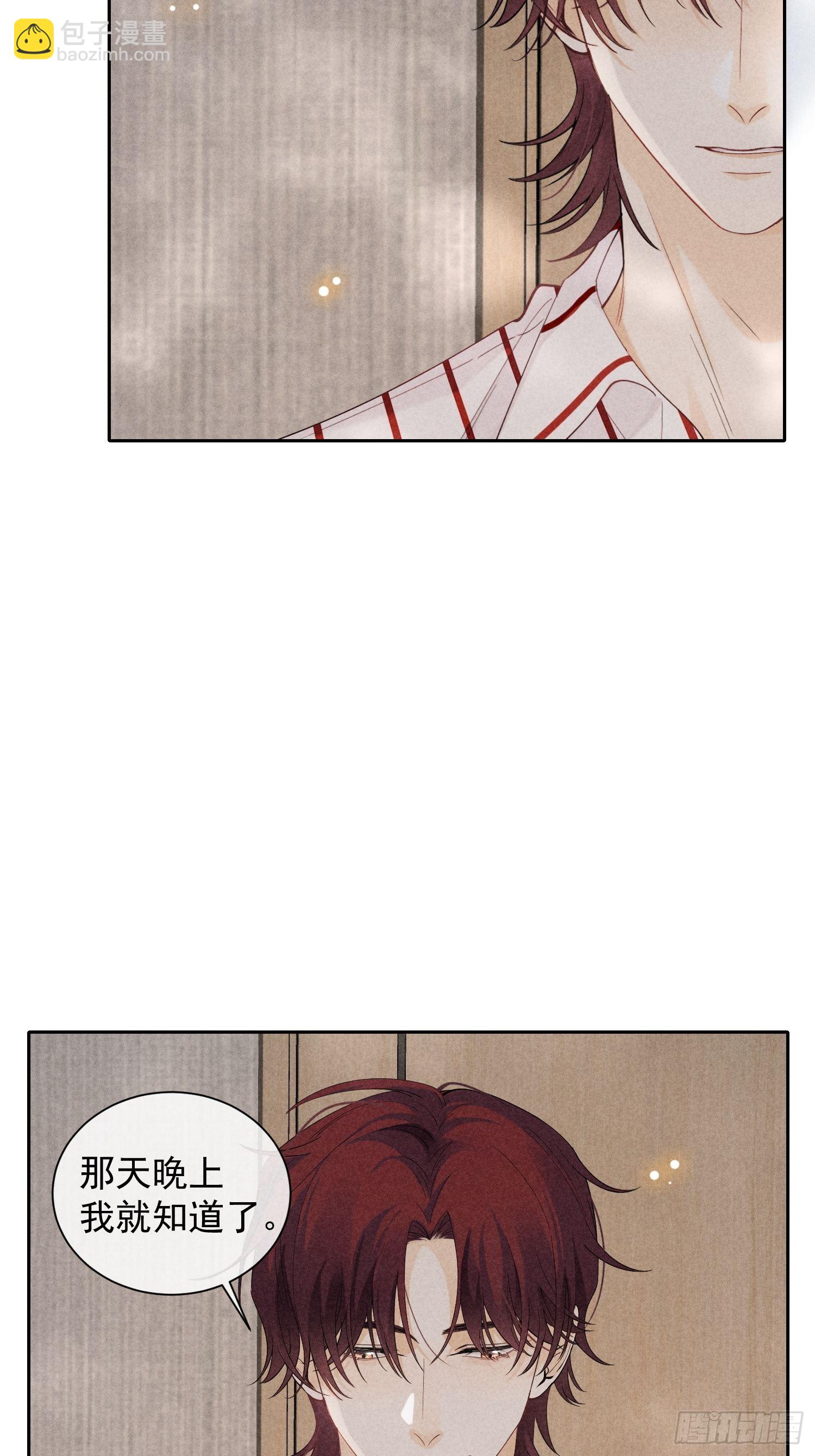 狩猎游戏 - 第35话 无法改变的关系(1/2) - 6