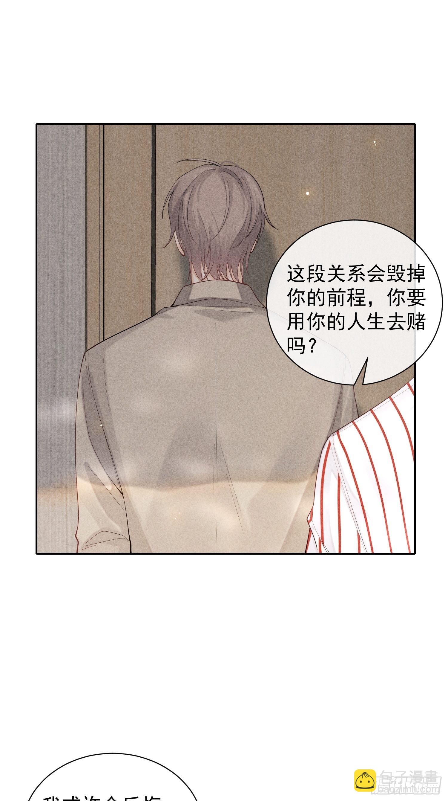 狩猎游戏 - 第35话 无法改变的关系(1/2) - 3