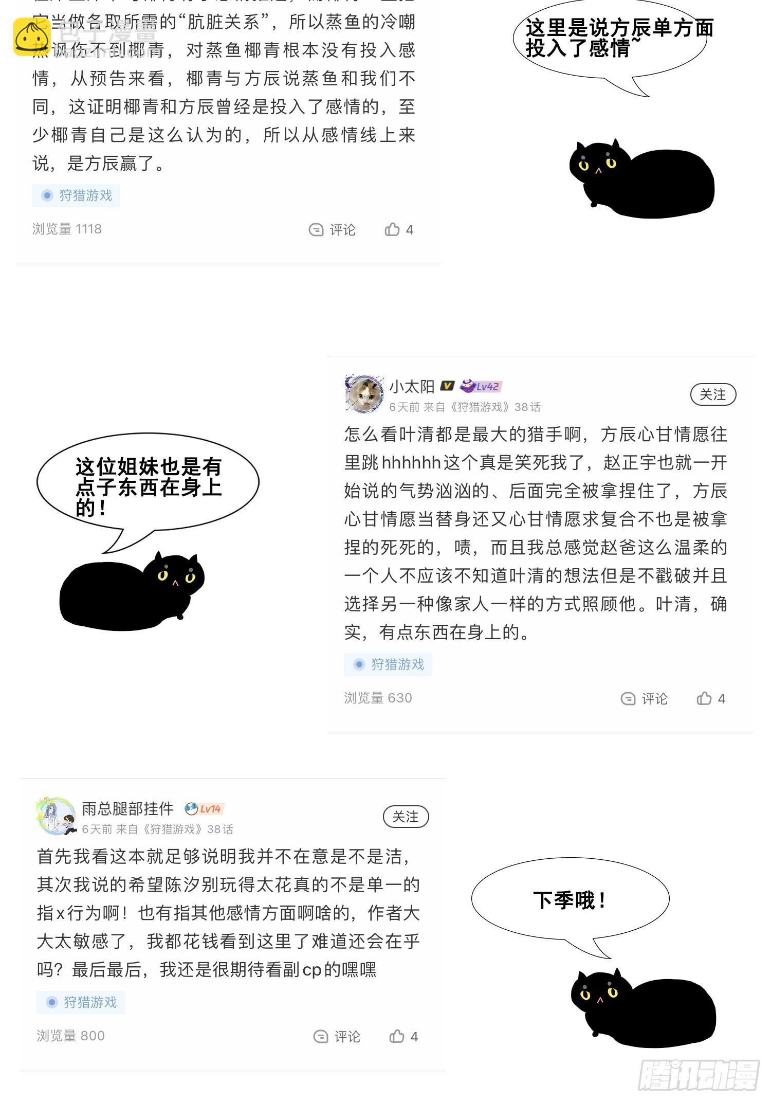 狩猎游戏 - 第35话 无法改变的关系(2/2) - 1