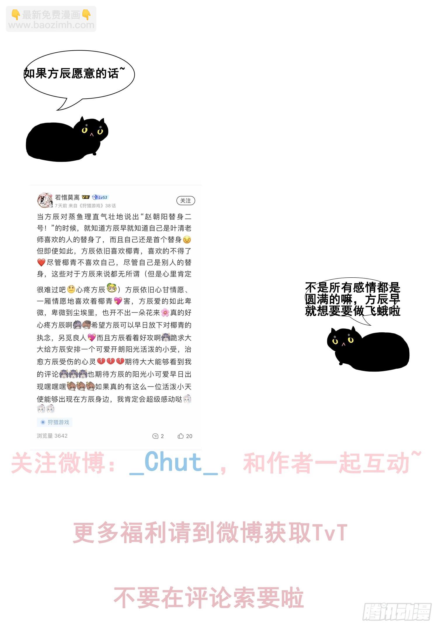 狩猎游戏 - 第35话 无法改变的关系(2/2) - 2