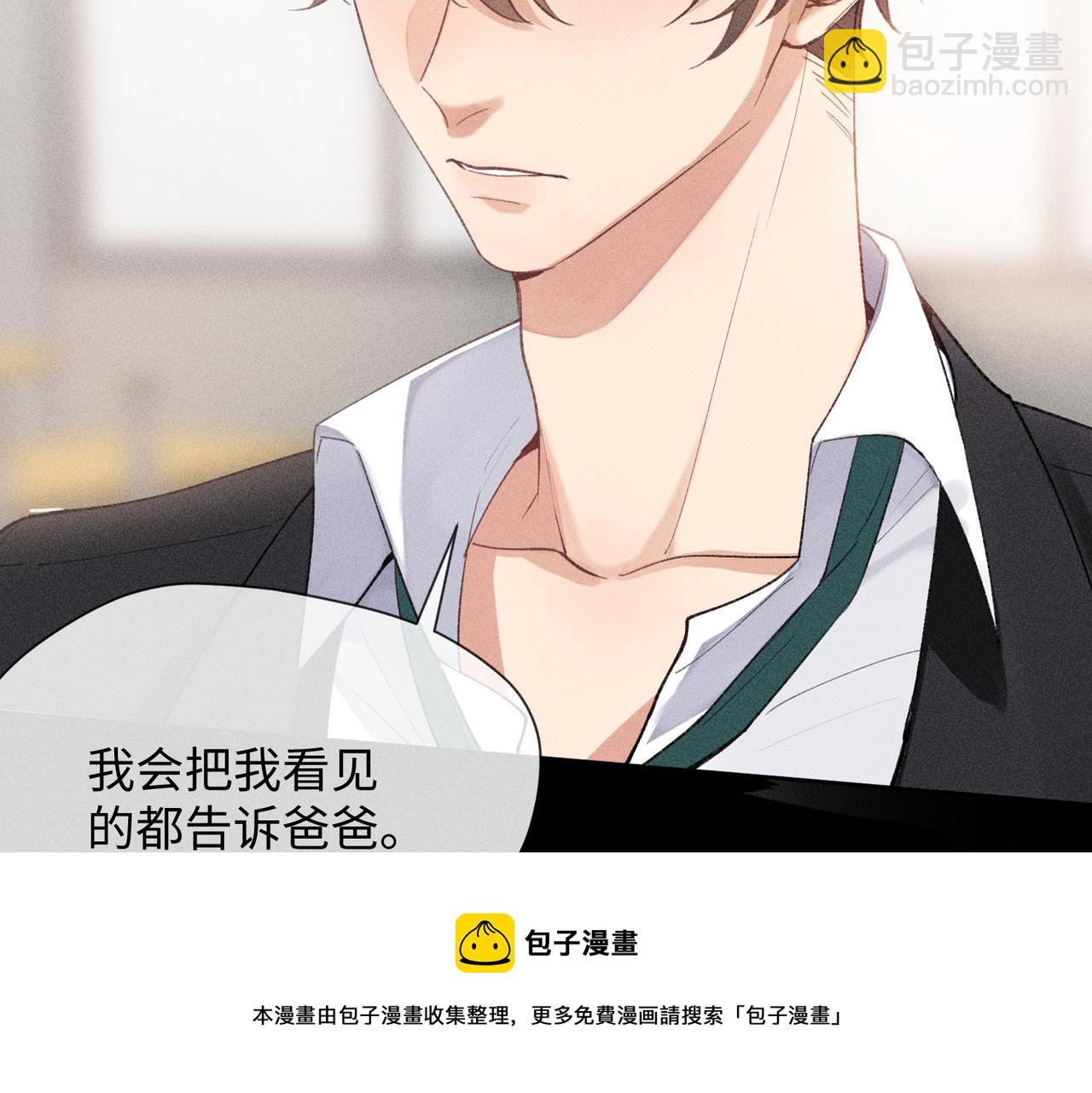 狩猎游戏 - 第3话 情人(3/4) - 5