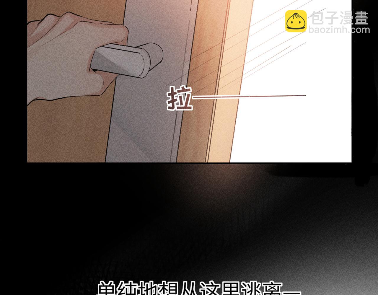 狩猎游戏 - 第3话 情人(3/4) - 3