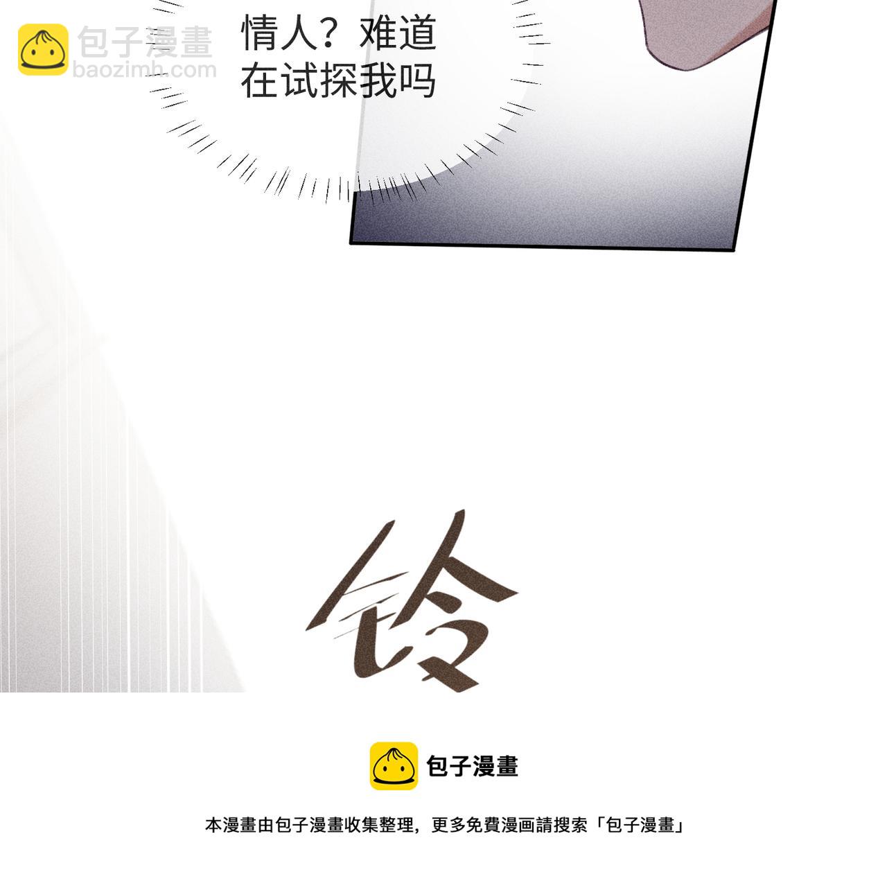 狩猎游戏 - 第3话 情人(2/4) - 3