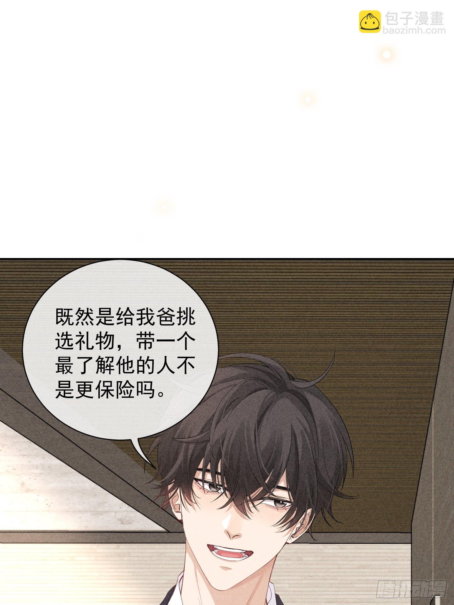 狩猎游戏 - 第37话 三人行(1/2) - 7