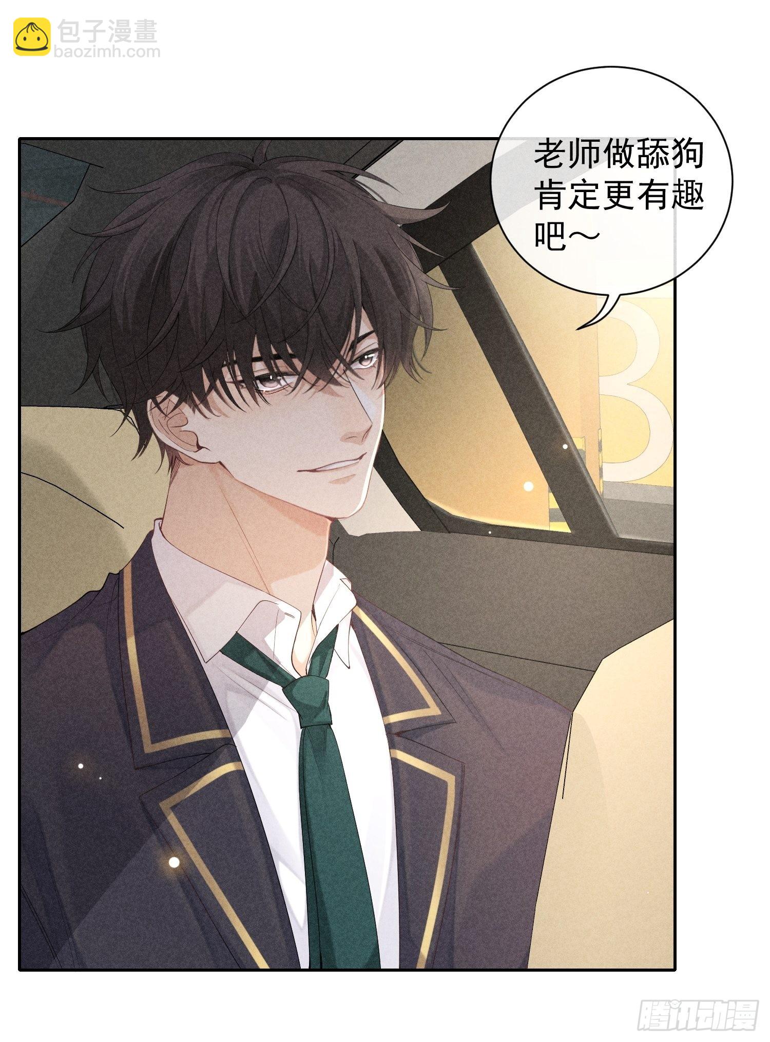 狩猎游戏 - 第37话 三人行(2/2) - 2