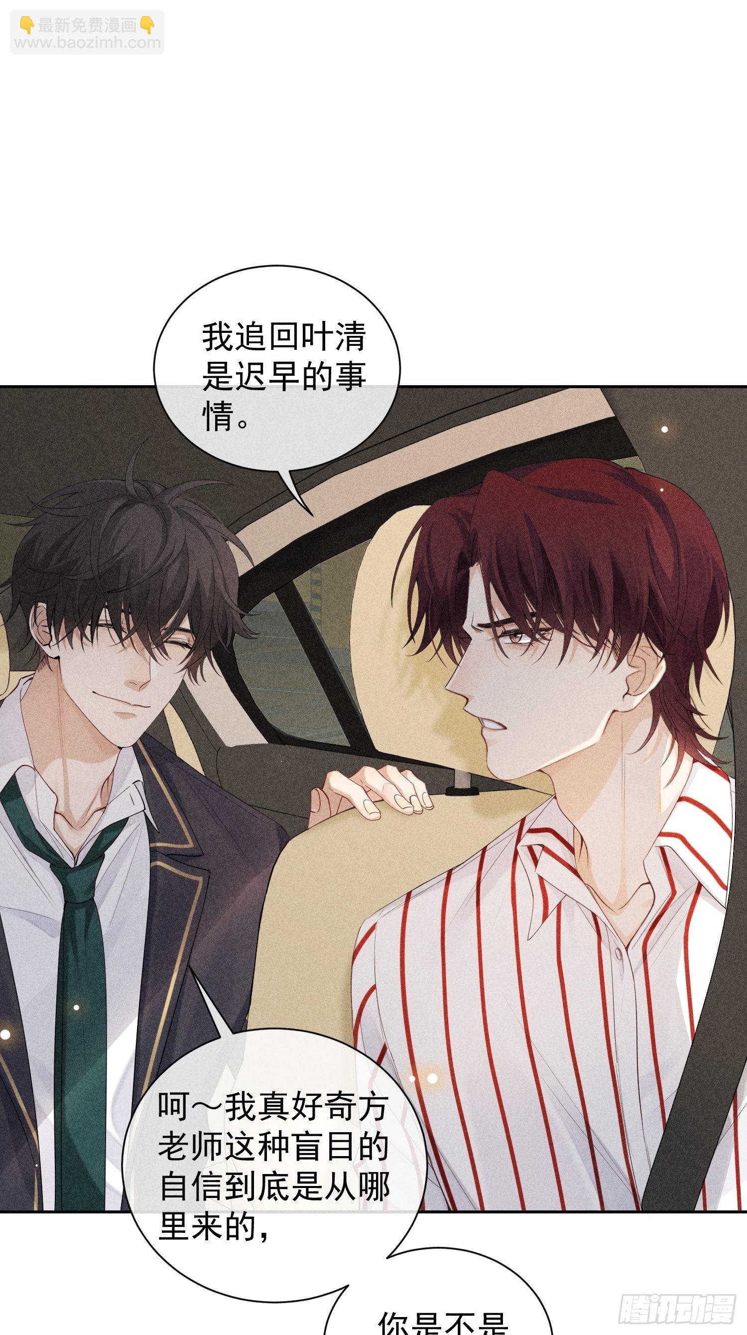 狩猎游戏 - 第37话 三人行(2/2) - 3