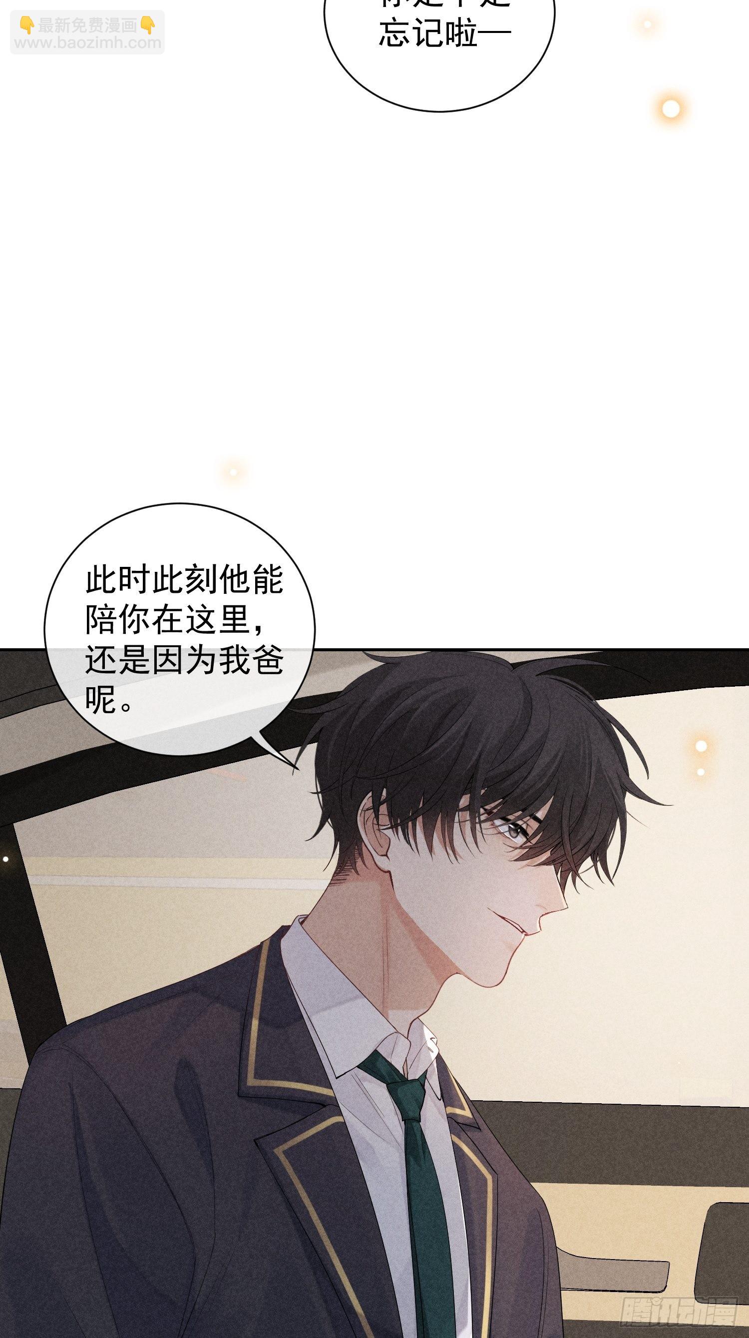 狩猎游戏 - 第37话 三人行(2/2) - 4