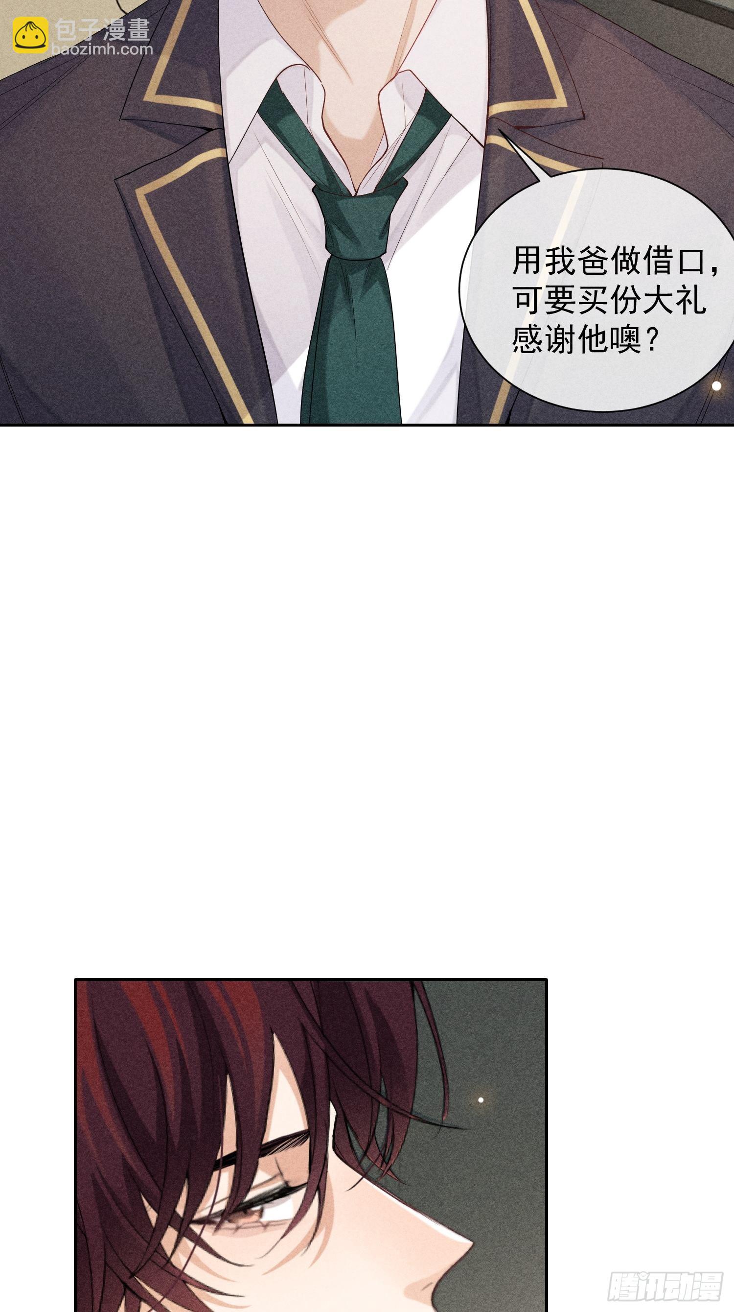 狩猎游戏 - 第37话 三人行(2/2) - 6