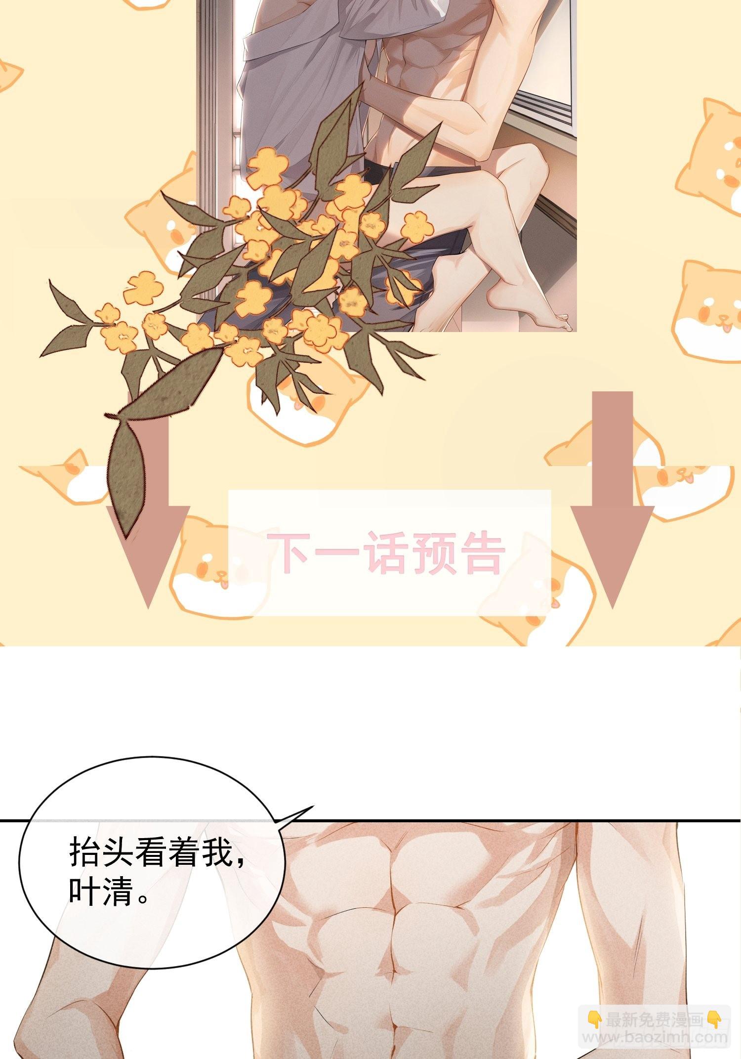 狩猎游戏 - 第37话 三人行(2/2) - 2