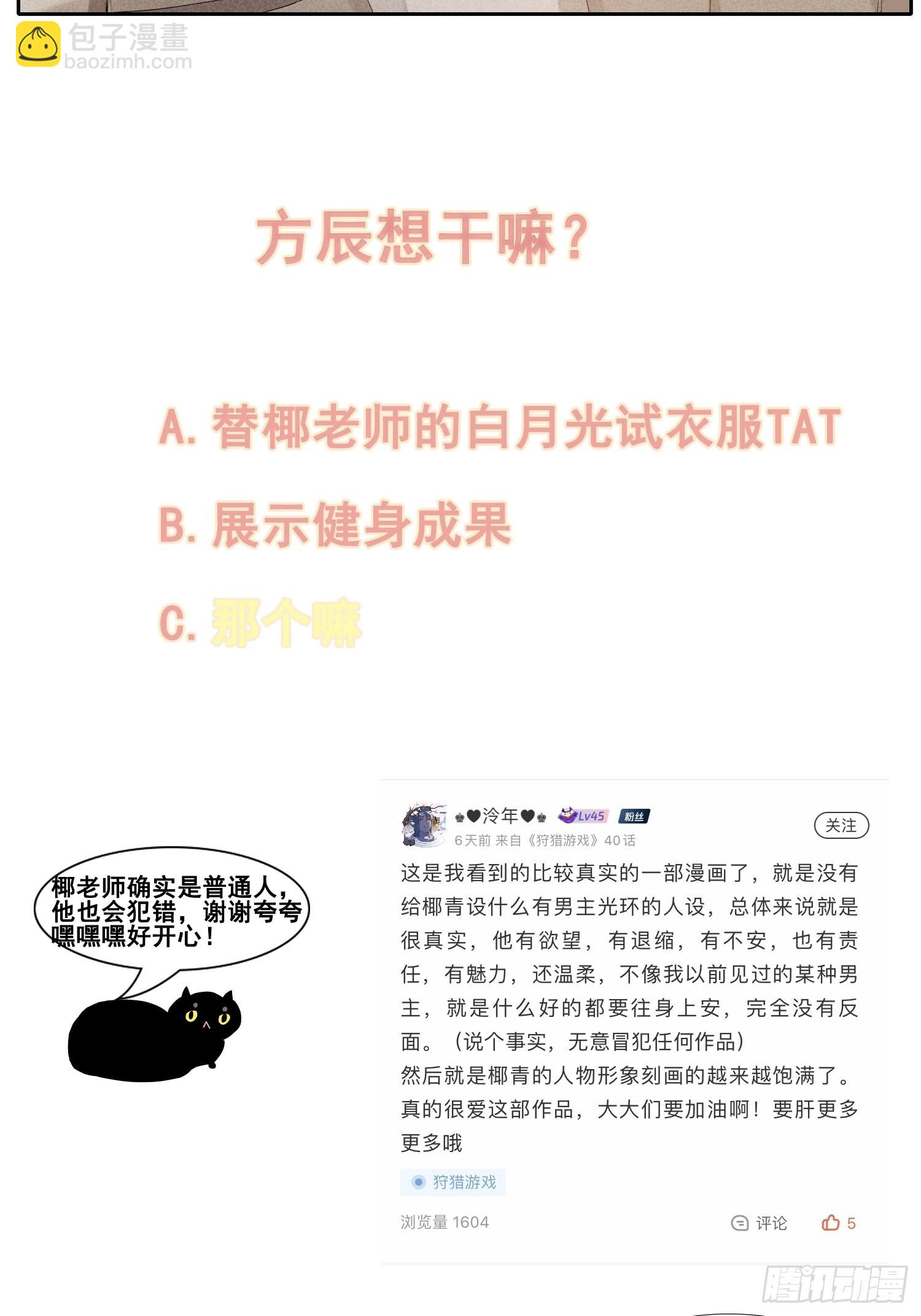 狩猎游戏 - 第37话 三人行(2/2) - 5