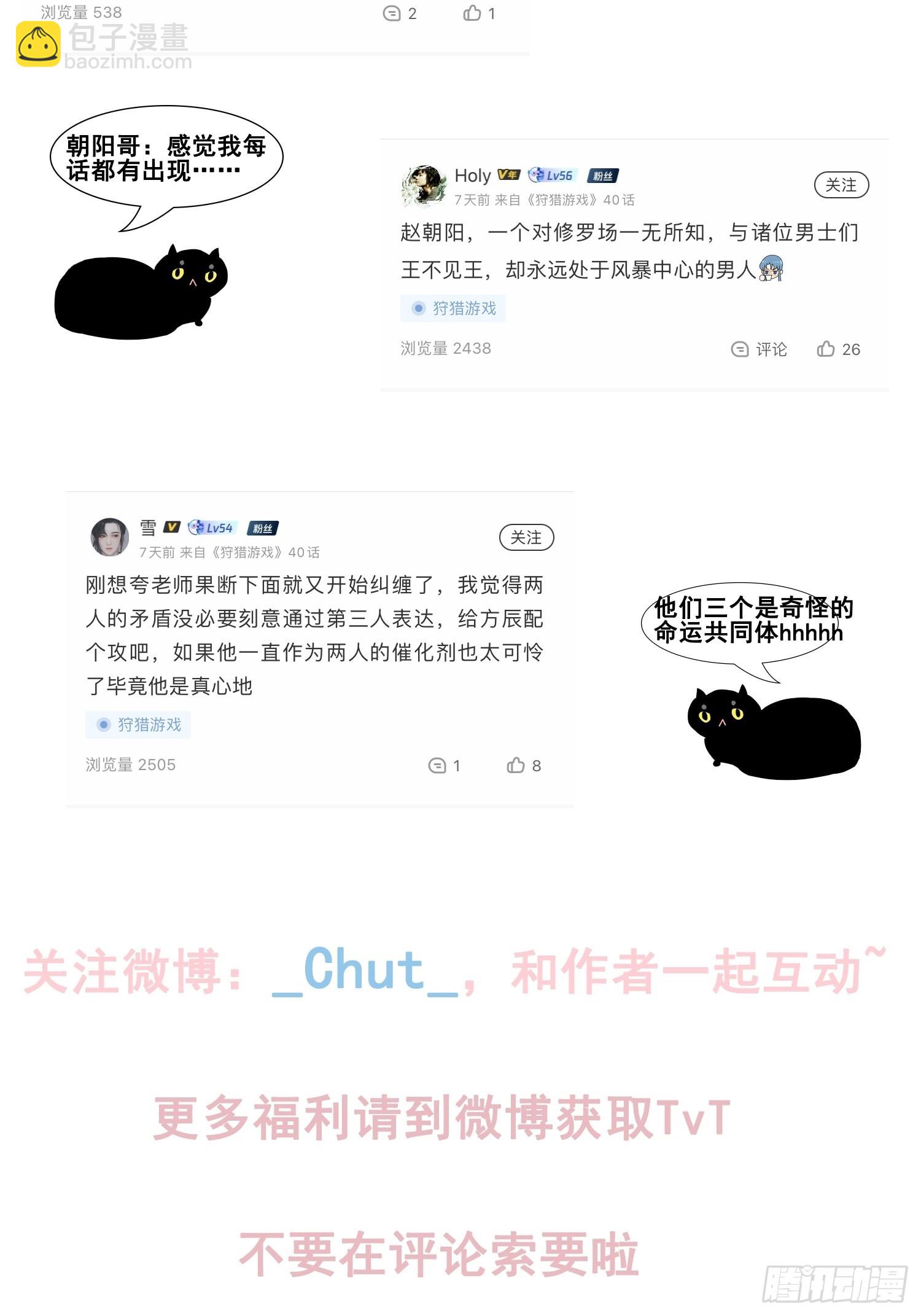 狩猎游戏 - 第37话 三人行(2/2) - 1