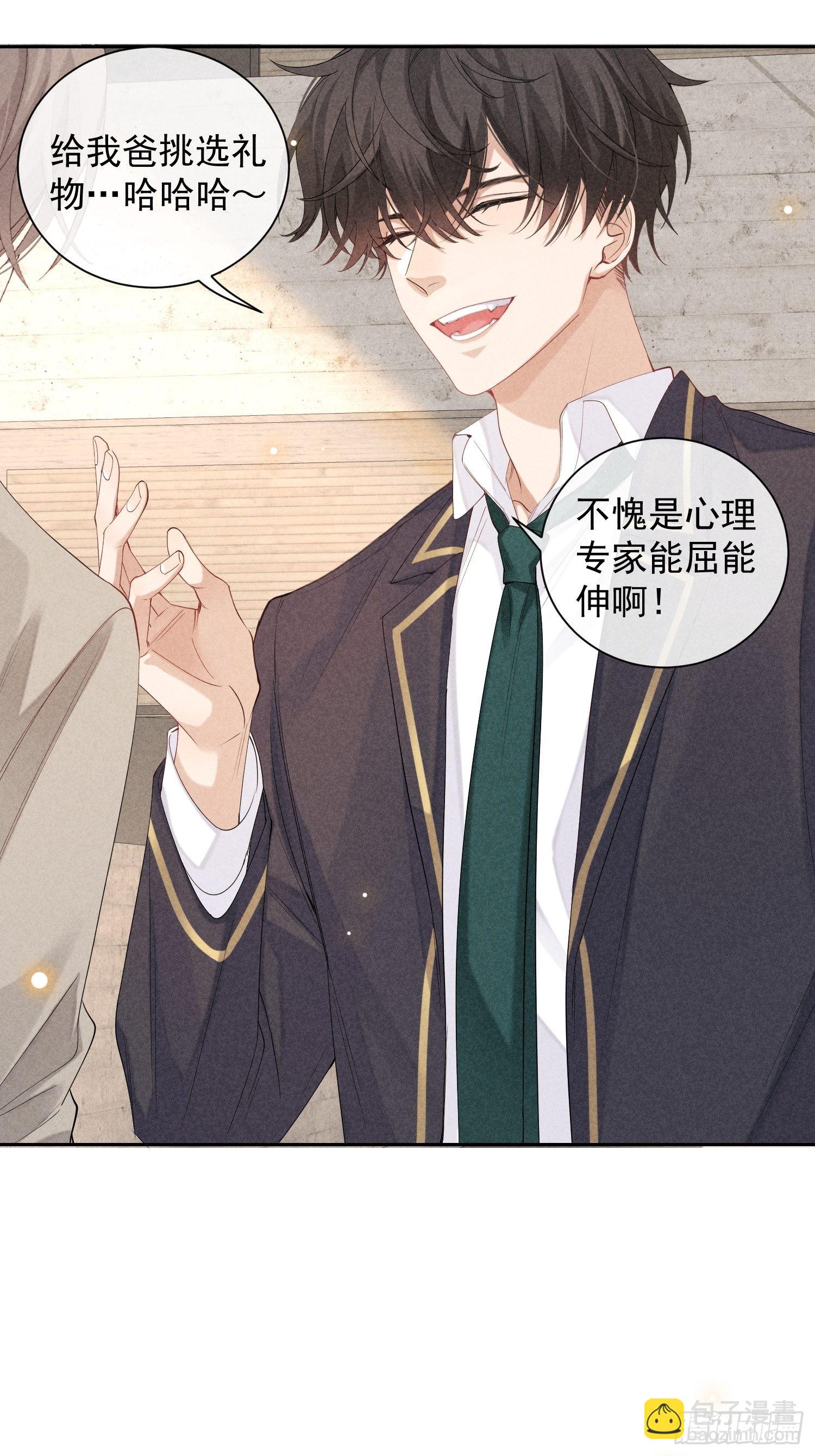 狩猎游戏 - 第37话 三人行(1/2) - 8