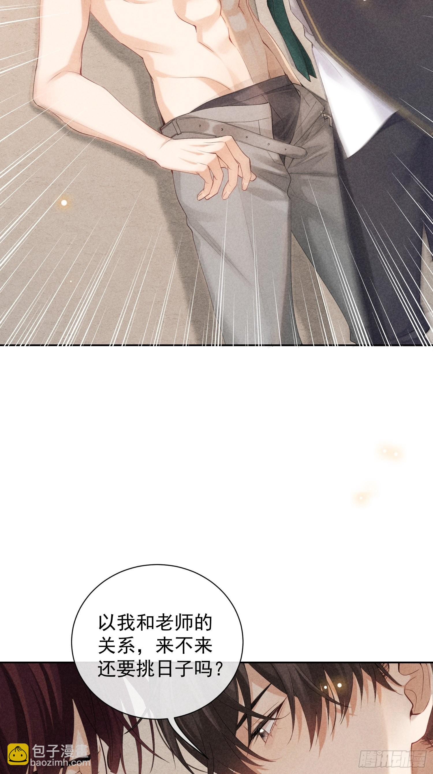 狩猎游戏 - 第39话 第二个吻(1/2) - 6