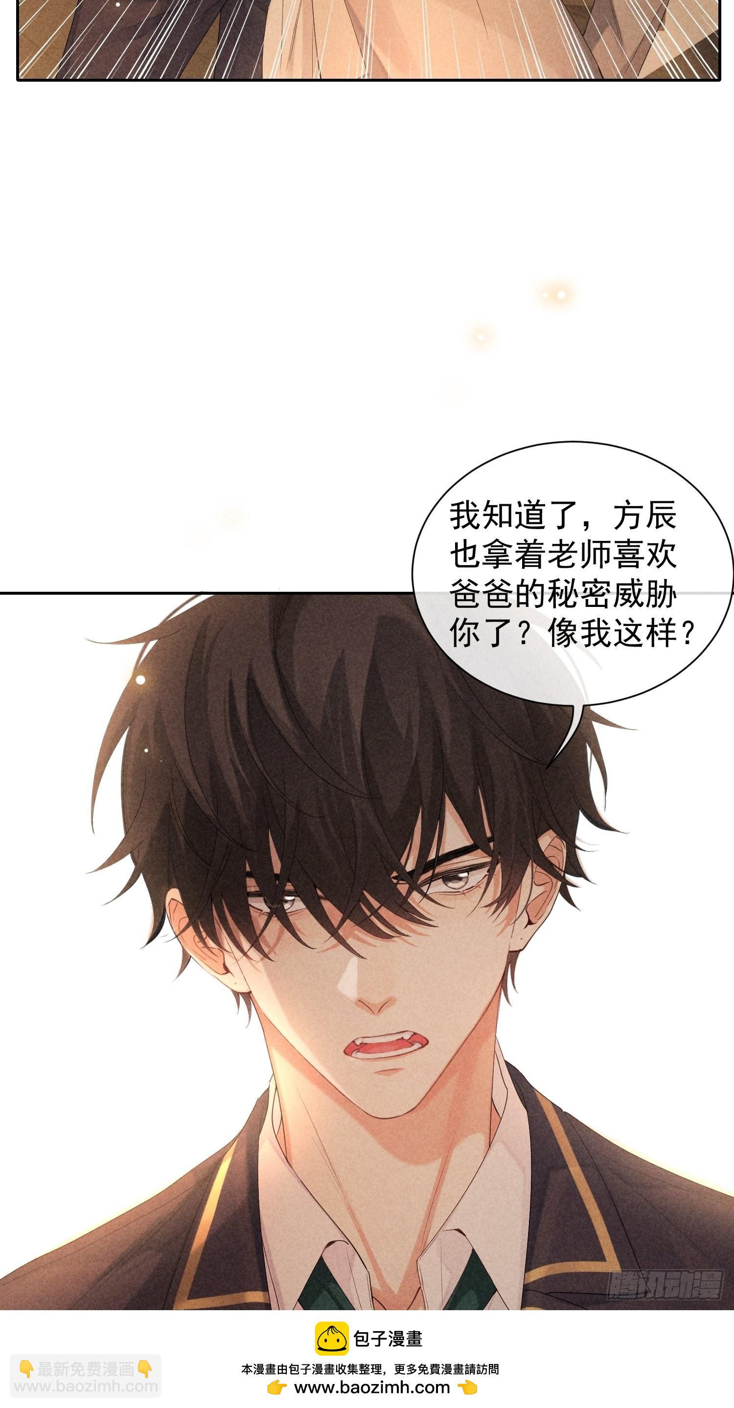 狩猎游戏 - 第39话 第二个吻(1/2) - 2