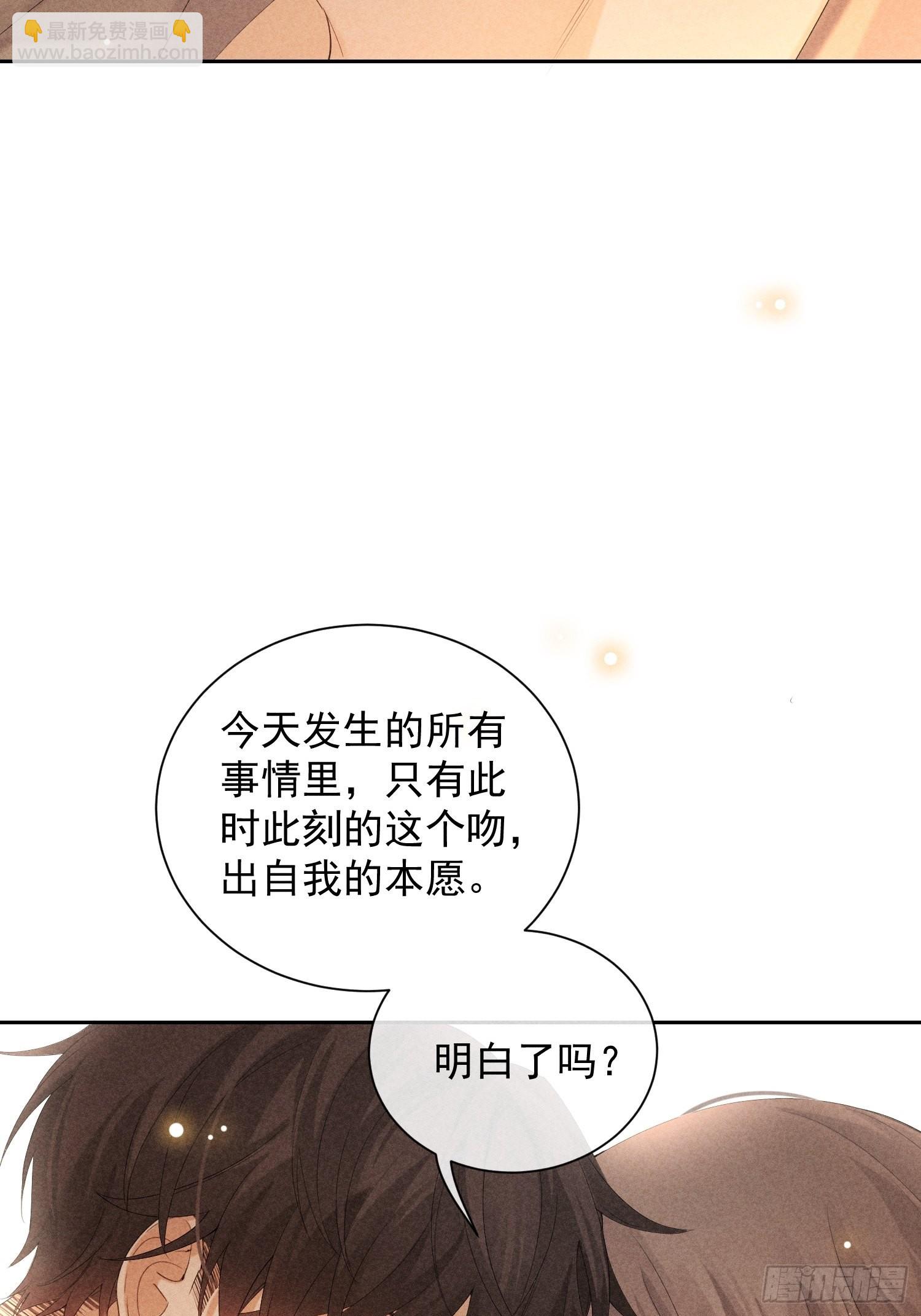 狩猎游戏 - 第39话 第二个吻(2/2) - 1