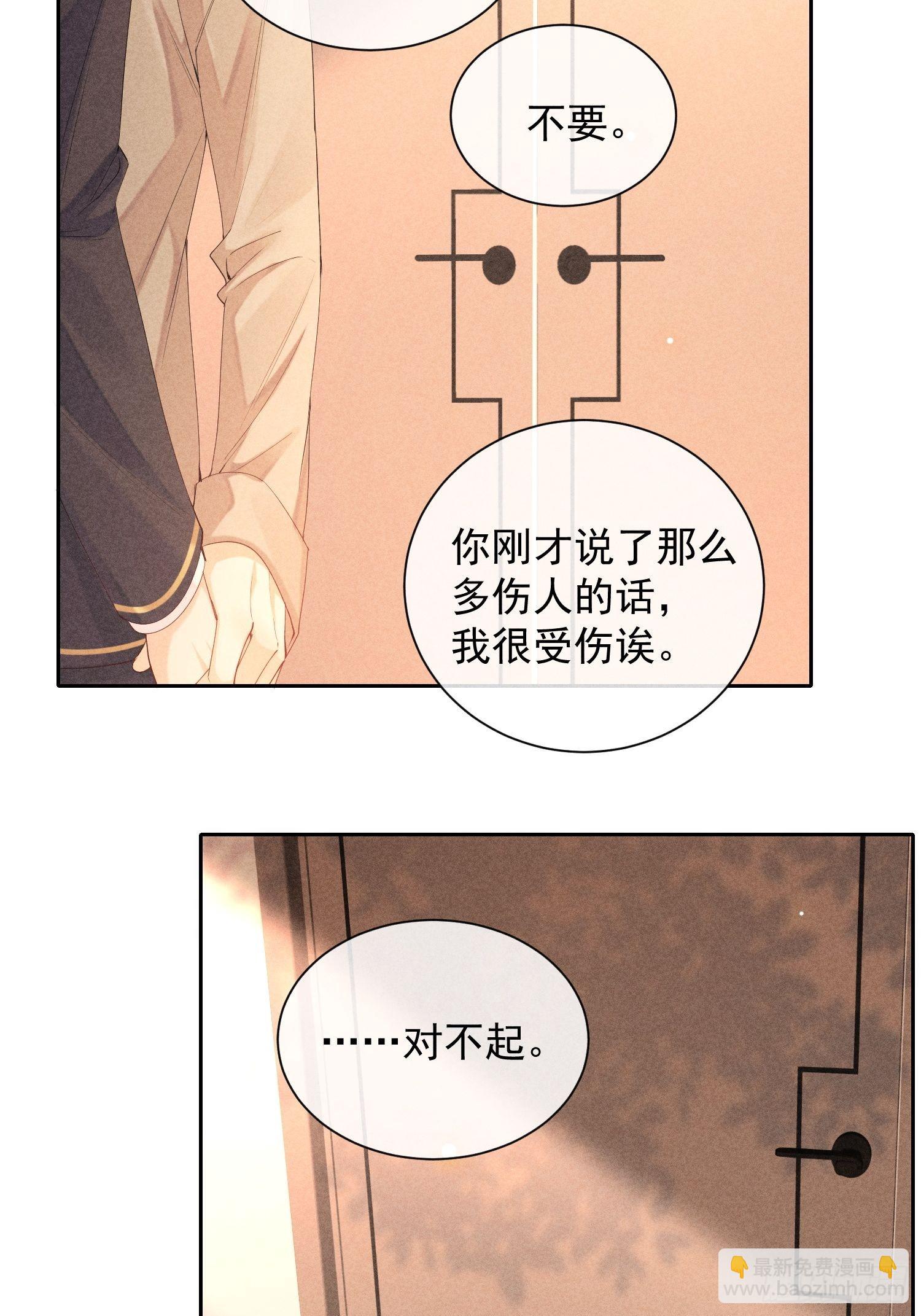 狩猎游戏 - 第39话 第二个吻(2/2) - 4