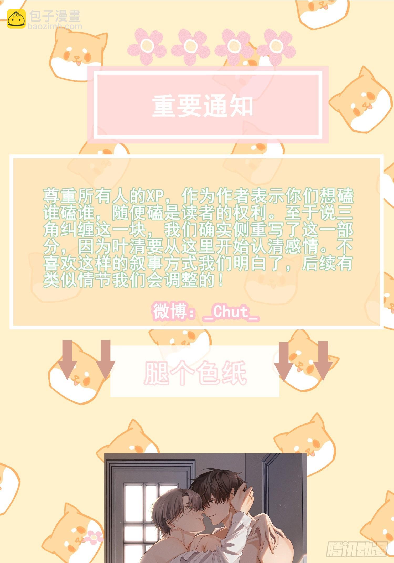 狩猎游戏 - 第39话 第二个吻(2/2) - 2