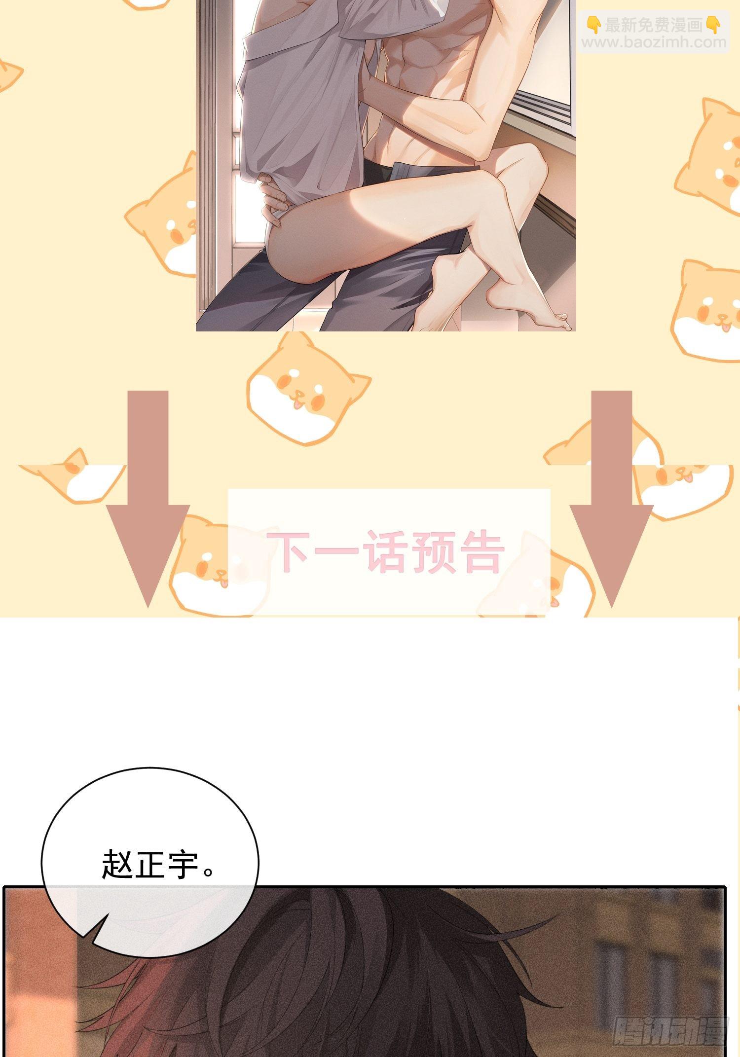 狩猎游戏 - 第39话 第二个吻(2/2) - 3