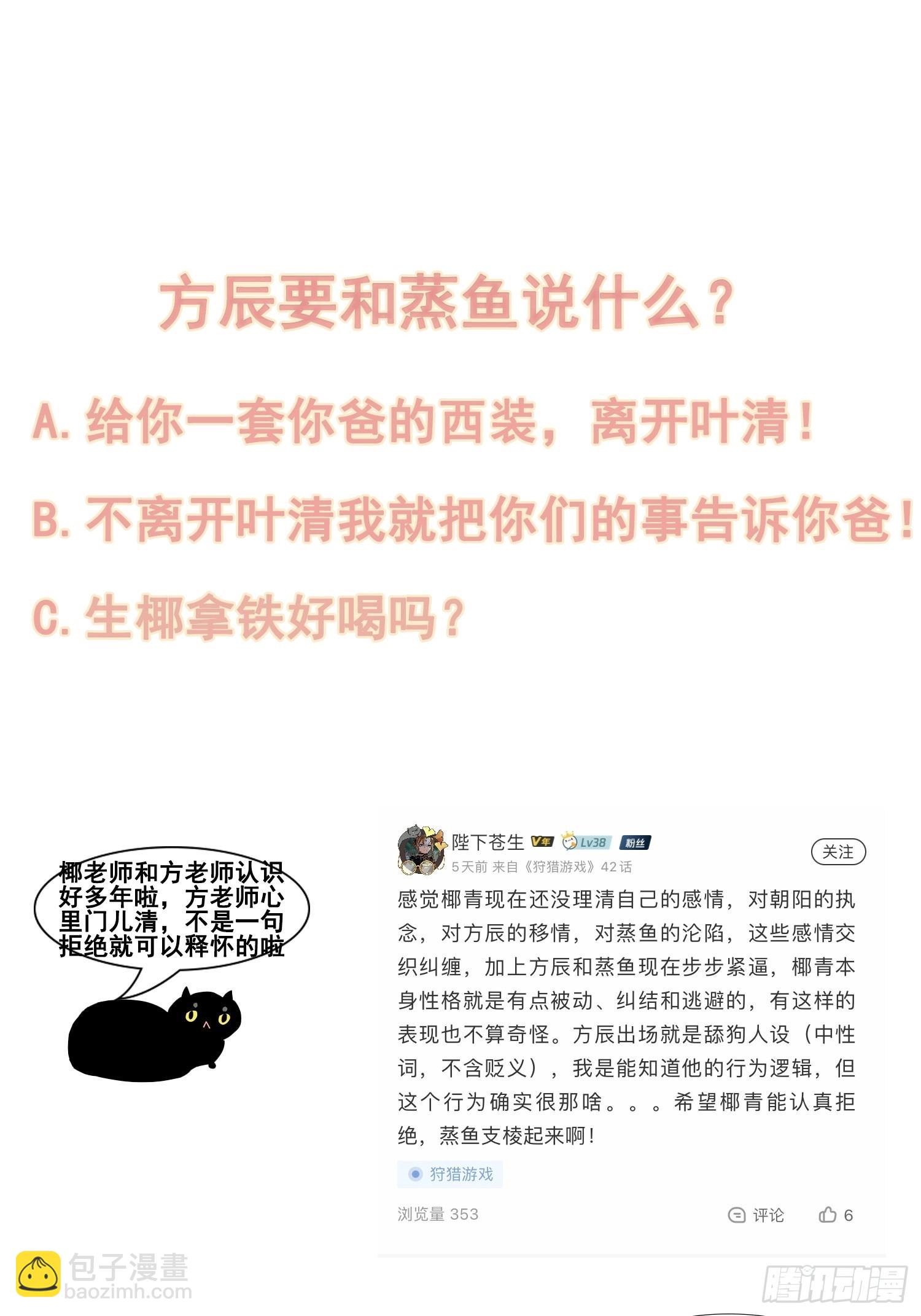 狩猎游戏 - 第39话 第二个吻(2/2) - 6