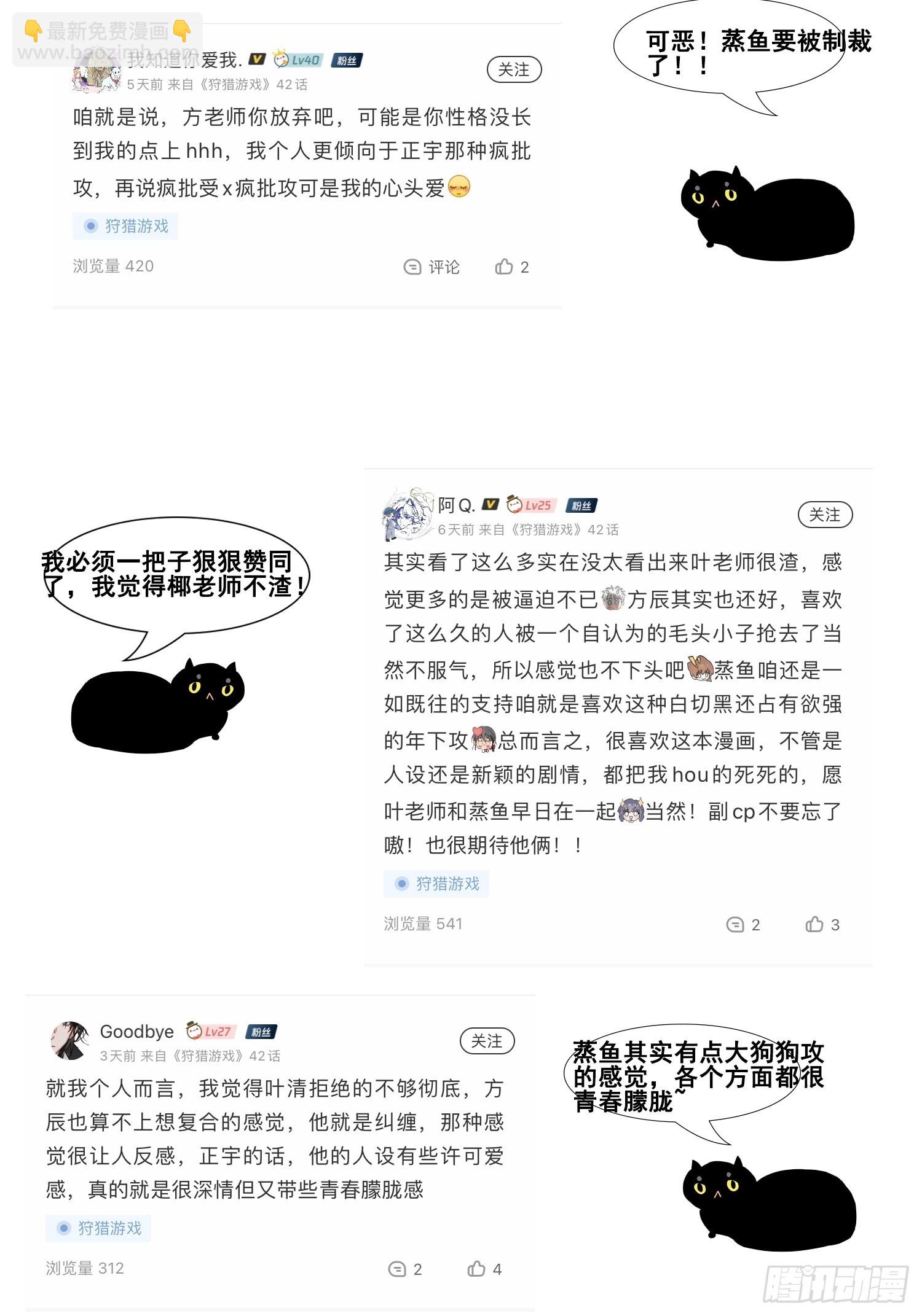 狩猎游戏 - 第39话 第二个吻(2/2) - 1