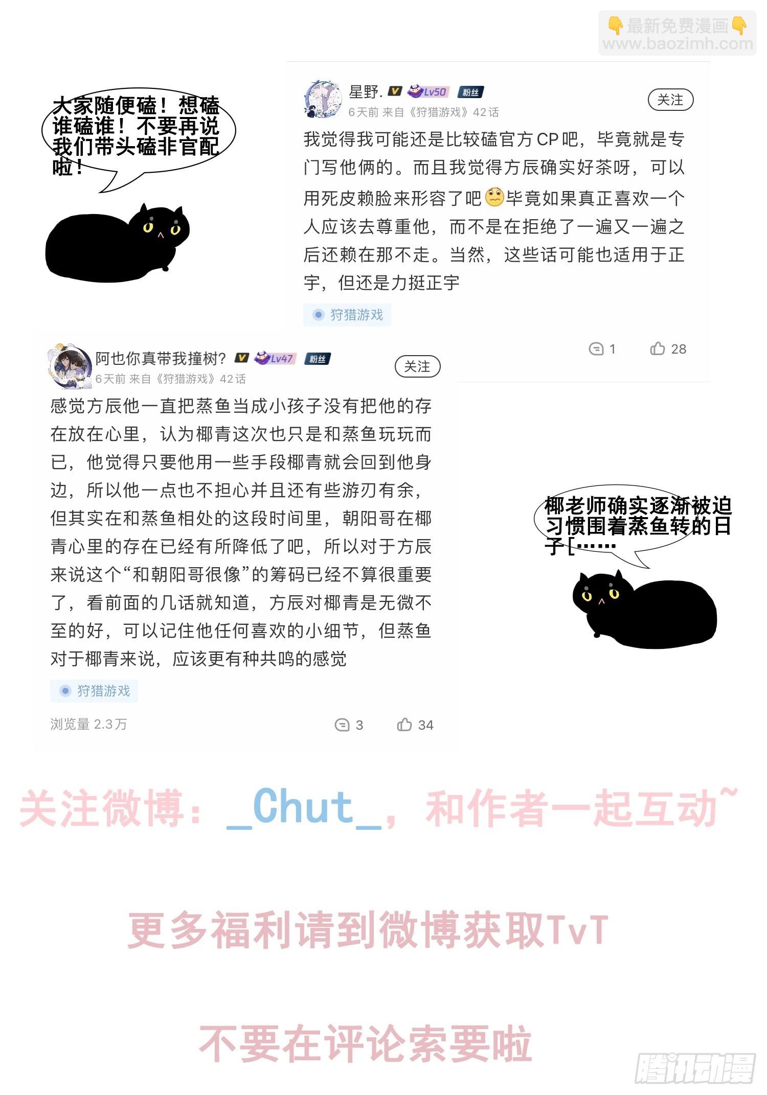 狩猎游戏 - 第39话 第二个吻(2/2) - 2