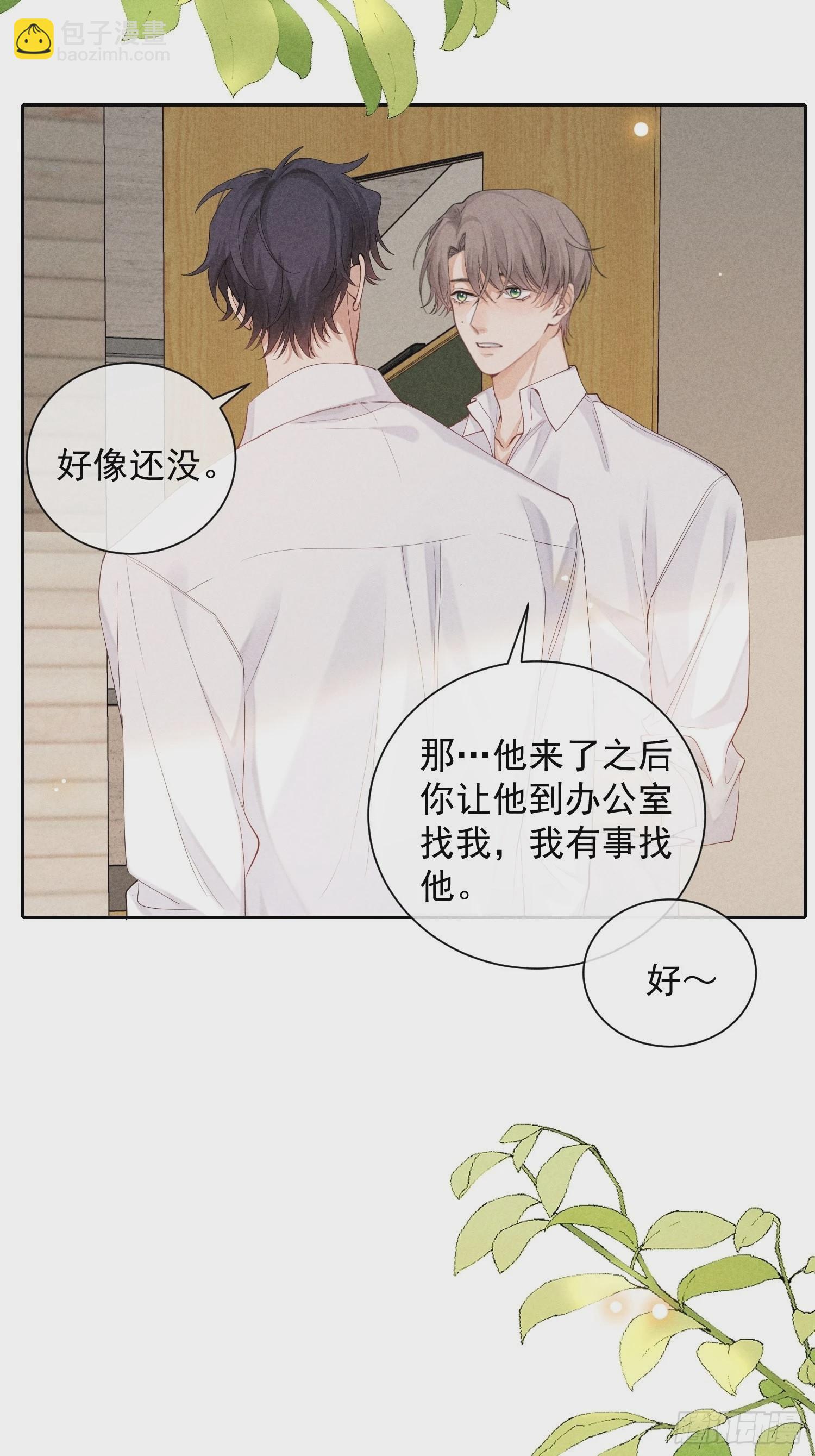 狩猎游戏 - 第41话 突然的疏离(1/2) - 5