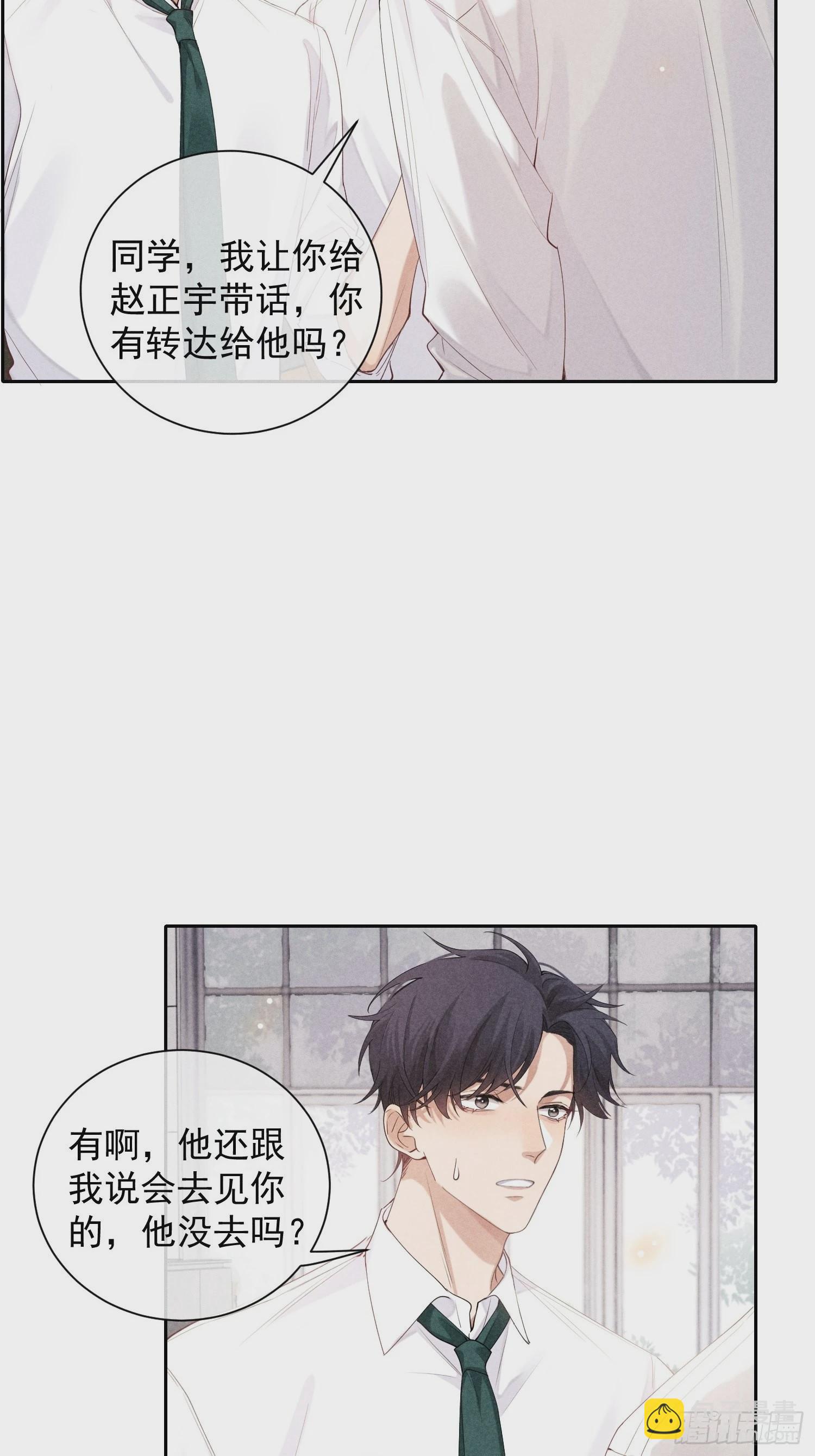 狩猎游戏 - 第41话 突然的疏离(1/2) - 7