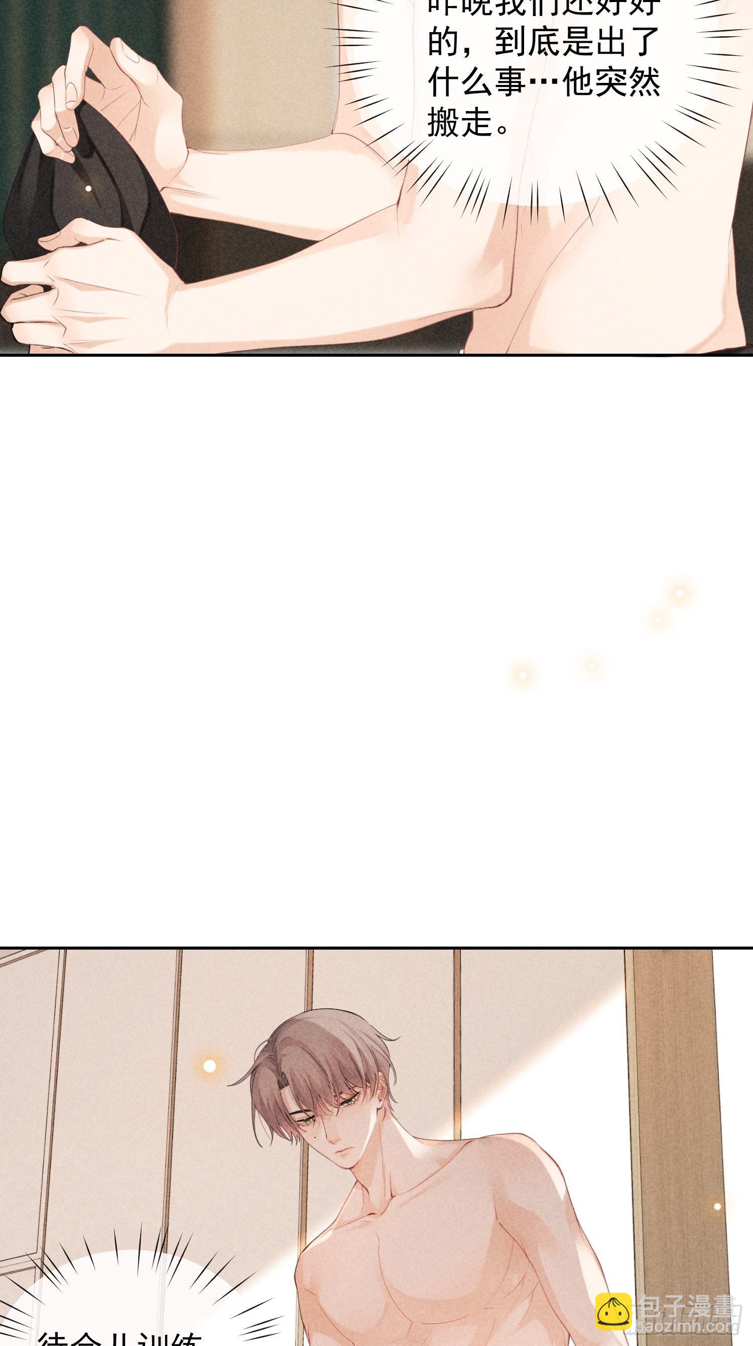 狩猎游戏 - 第41话 突然的疏离(1/2) - 4