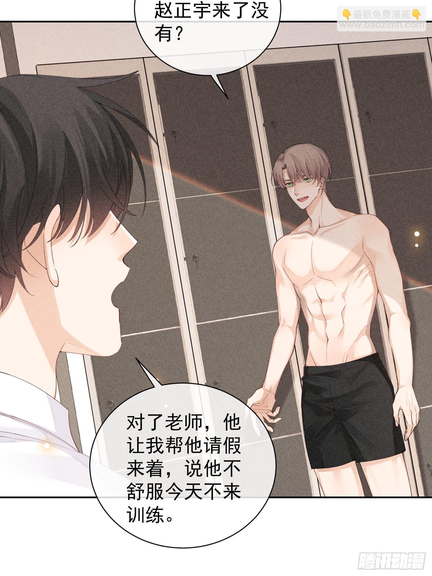 狩猎游戏 - 第41话 突然的疏离(1/2) - 8