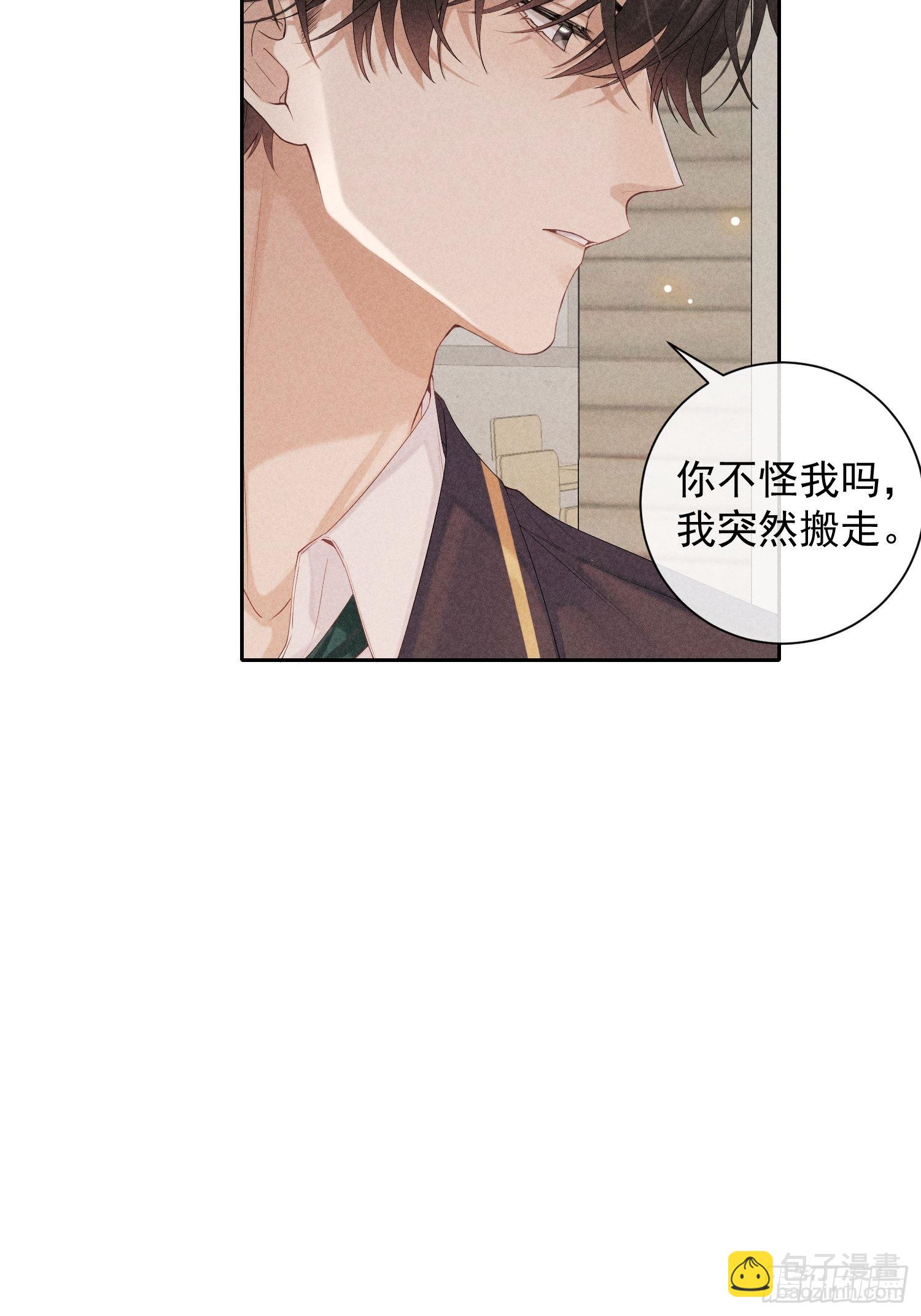 狩猎游戏 - 第41话 突然的疏离(1/2) - 6