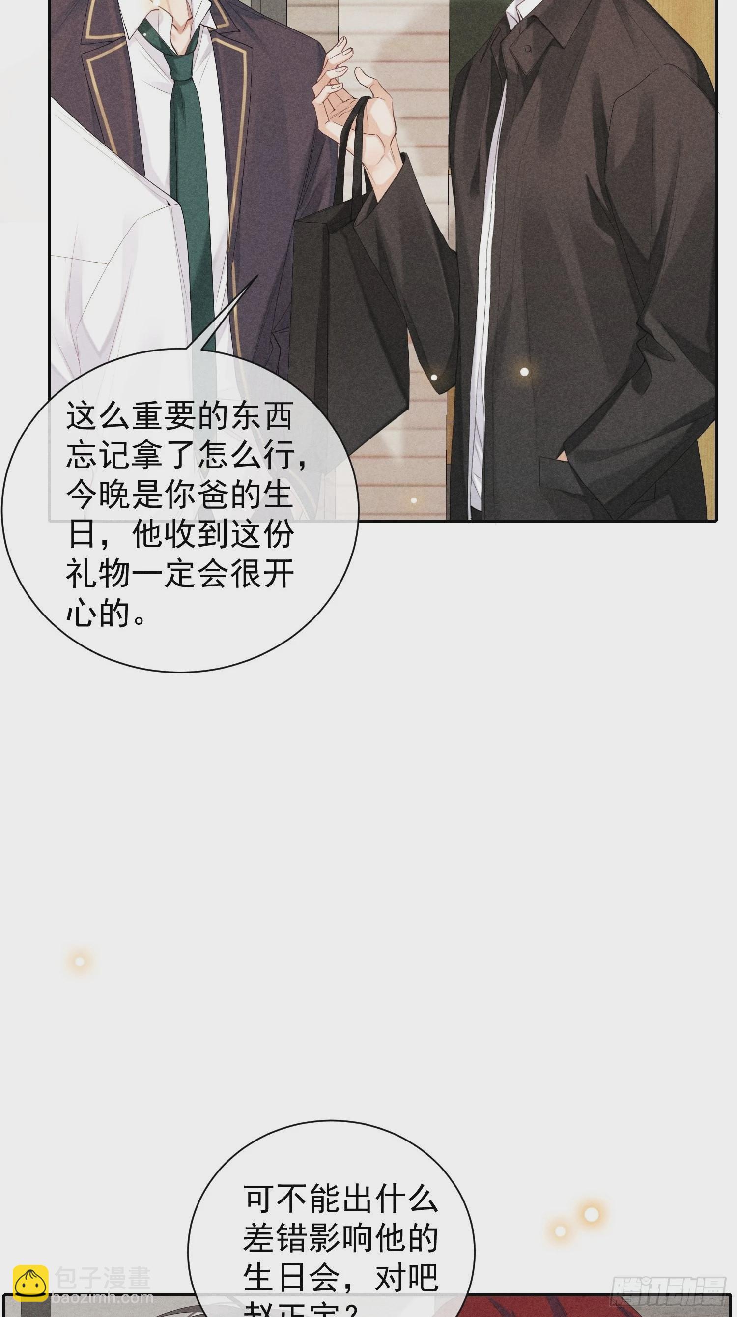 狩猎游戏 - 第41话 突然的疏离(1/2) - 5