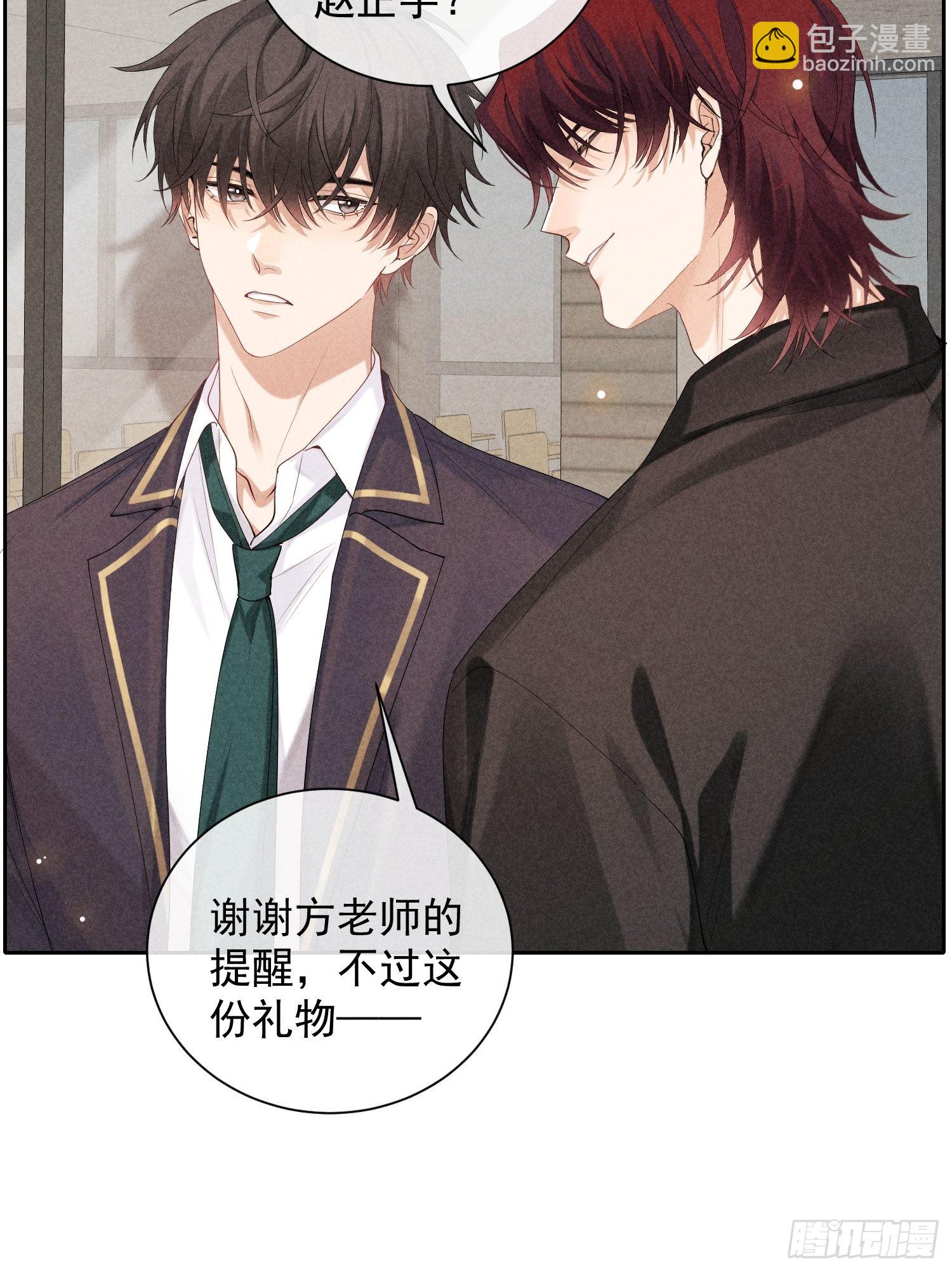 狩猎游戏 - 第41话 突然的疏离(1/2) - 6