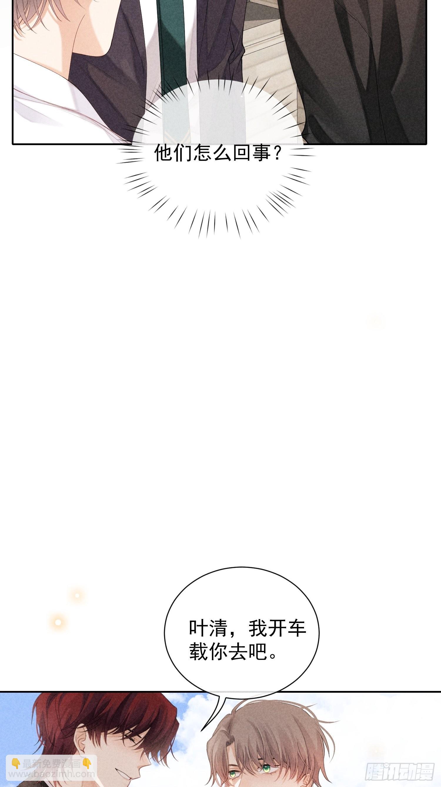 狩猎游戏 - 第41话 突然的疏离(1/2) - 1