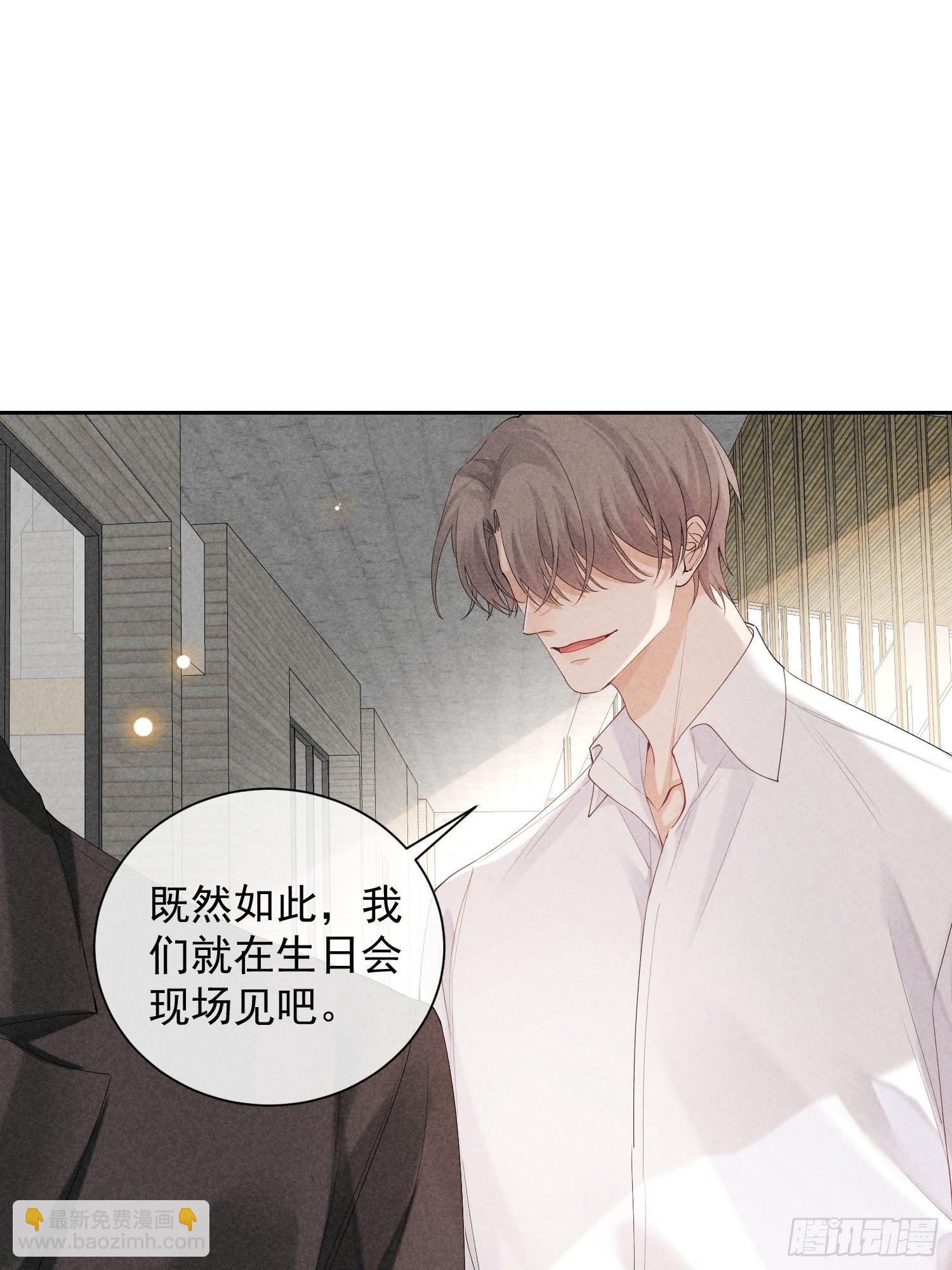 狩猎游戏 - 第41话 突然的疏离(2/2) - 5