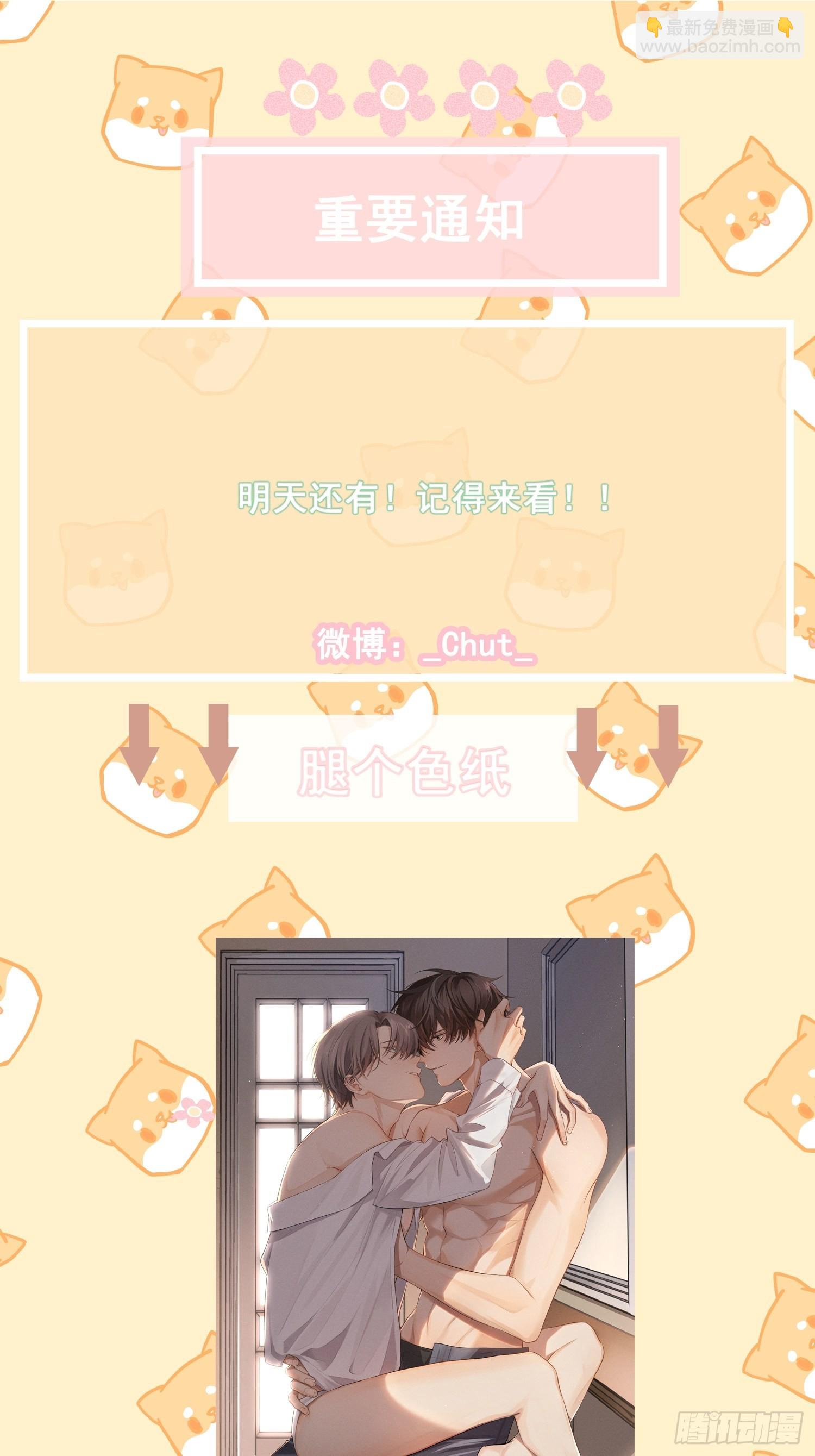 狩猎游戏 - 第41话 突然的疏离(2/2) - 5