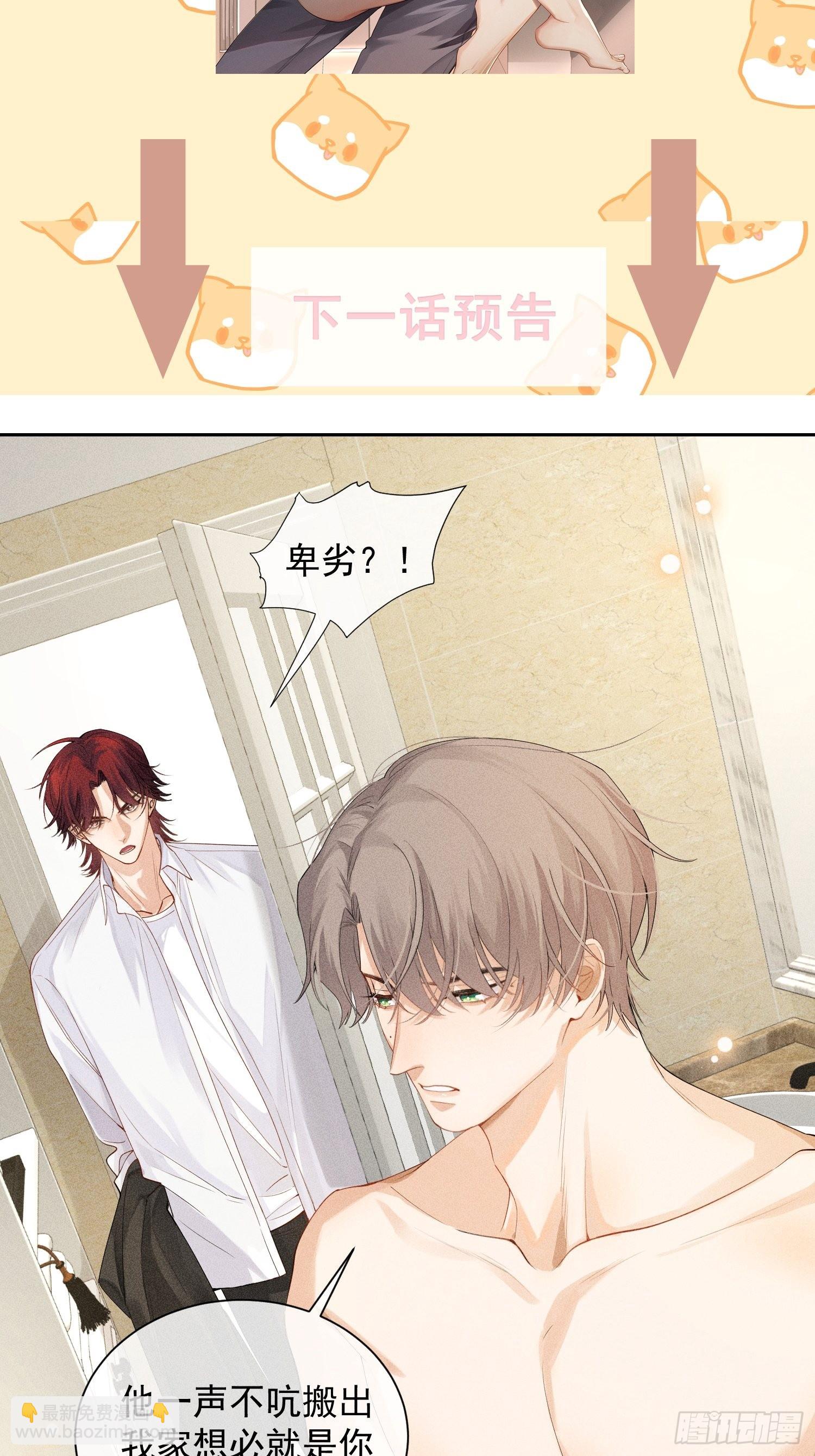 狩猎游戏 - 第41话 突然的疏离(2/2) - 1