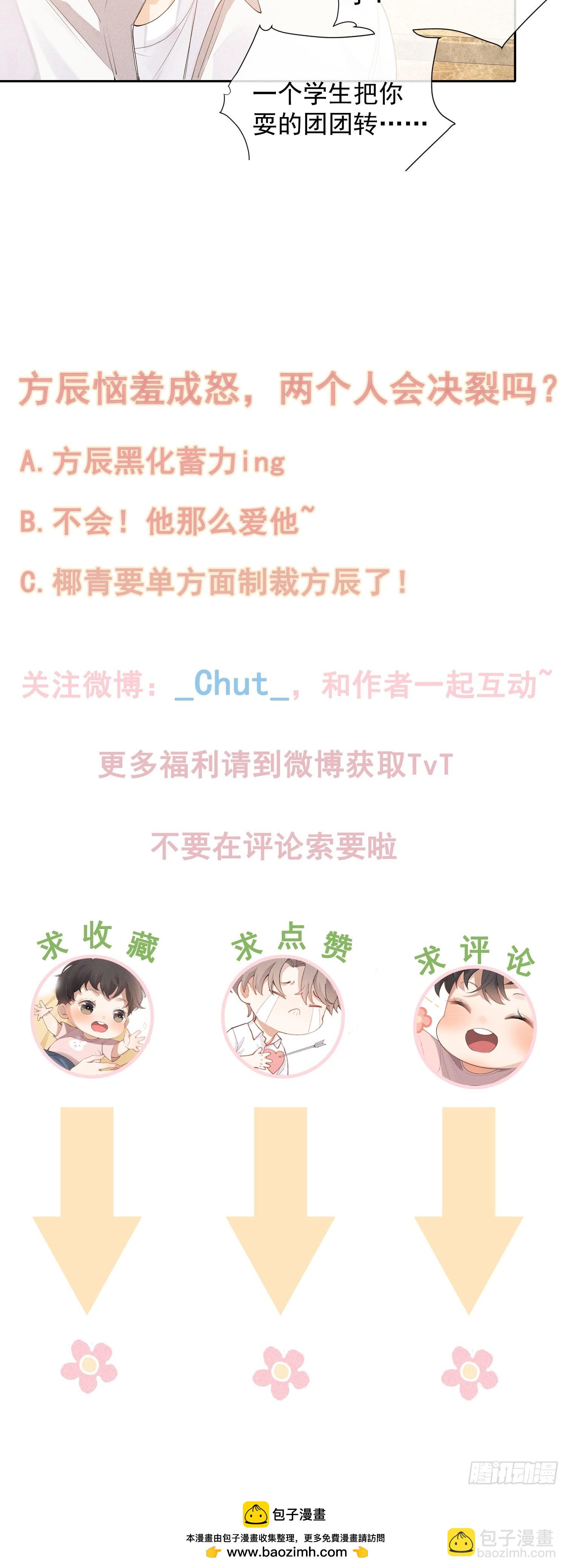 狩猎游戏 - 第41话 突然的疏离(2/2) - 3