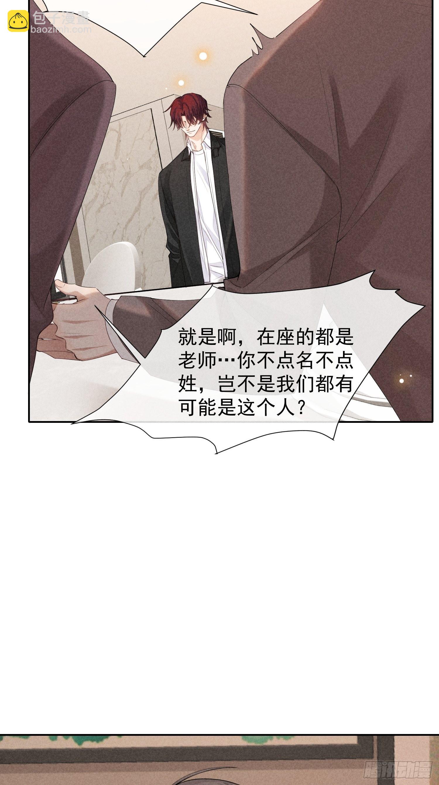 狩猎游戏 - 第43话 尖锐的交锋(1/2) - 5