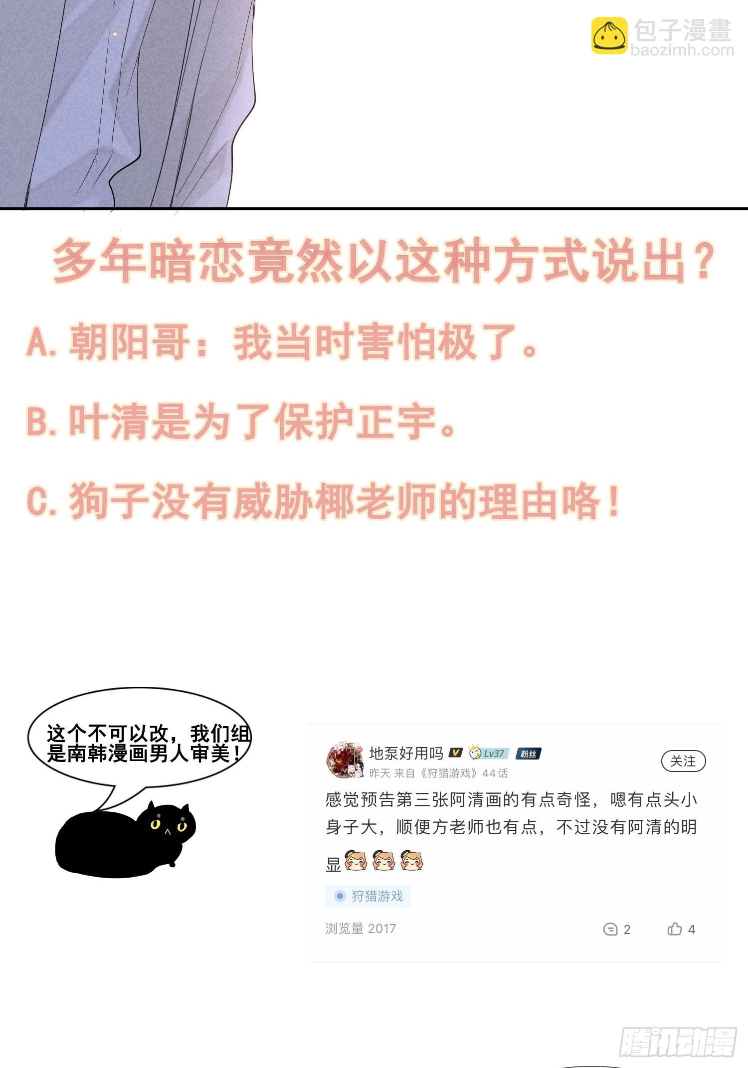 狩猎游戏 - 第43话 尖锐的交锋(2/2) - 6